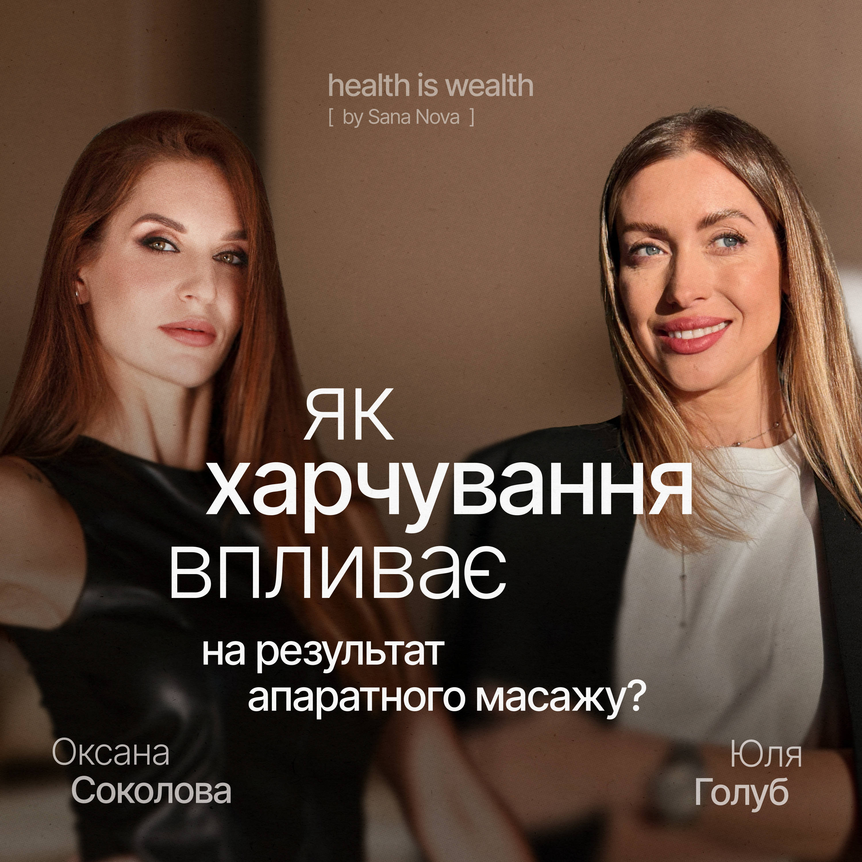 Як харчування впливає на результат апаратного масажу? episode artwork