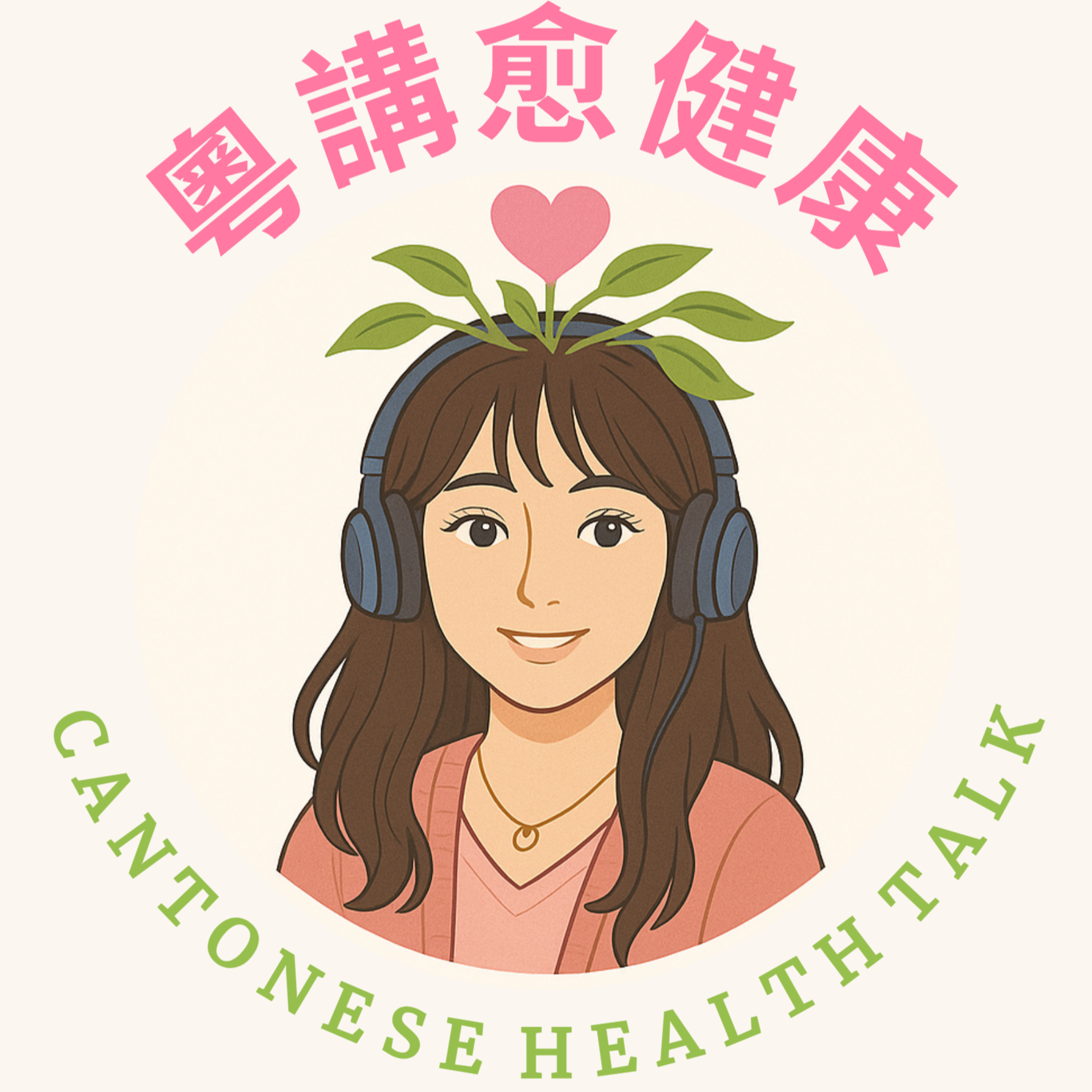 半夜醒係因為壓力？揭秘皮質醇與迷走神經嘅深夜衝突：點解 3 點醒咗之後瞓唔返？ episode artwork
