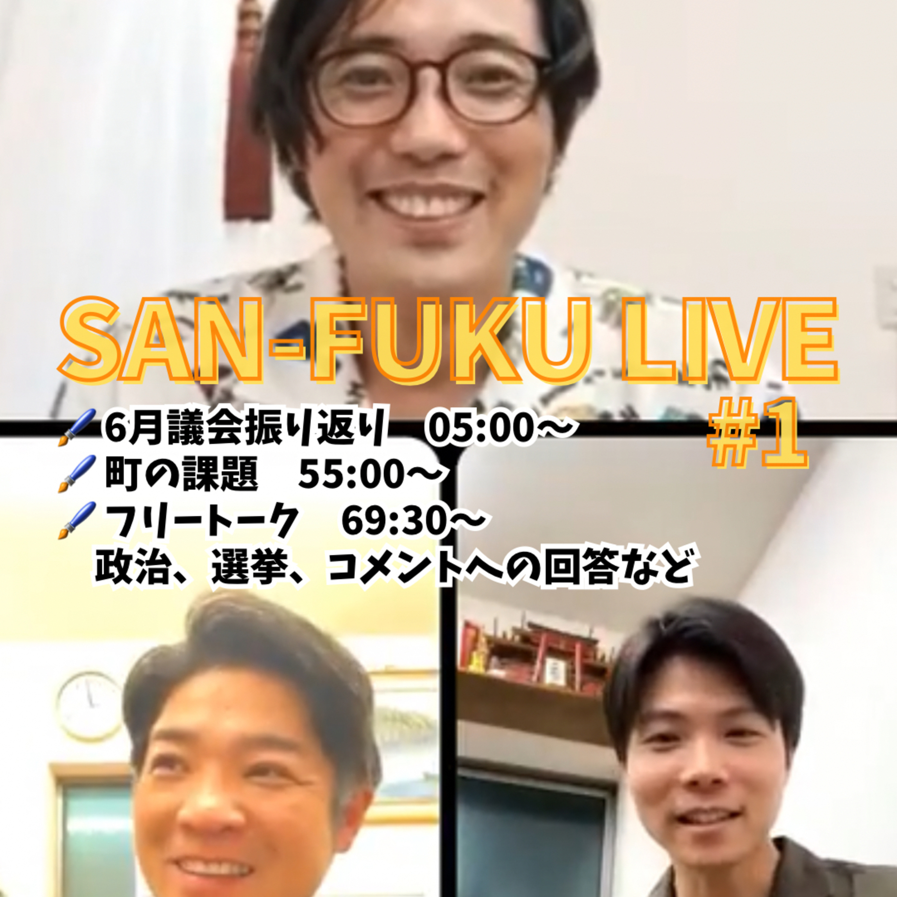 三副ライブ#1(後編) episode artwork