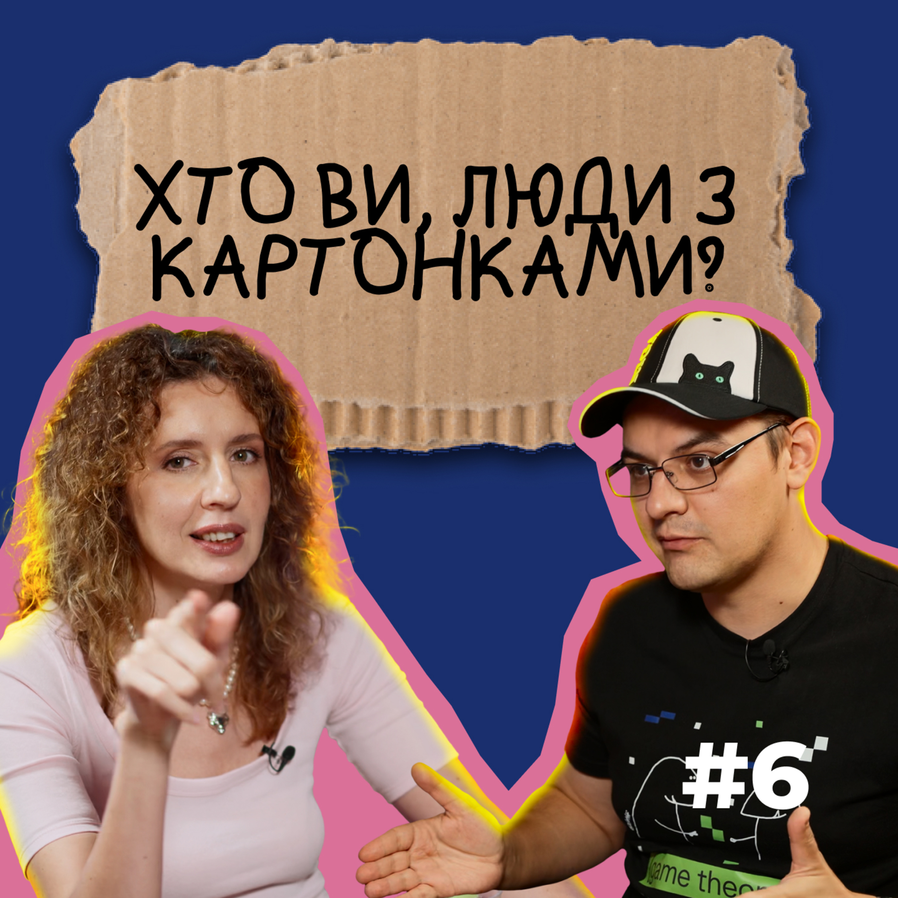 #6 — З картонними протестами нарешті все ясно. Пояснюємо на графіках, цифрах і історії з Єрмаком