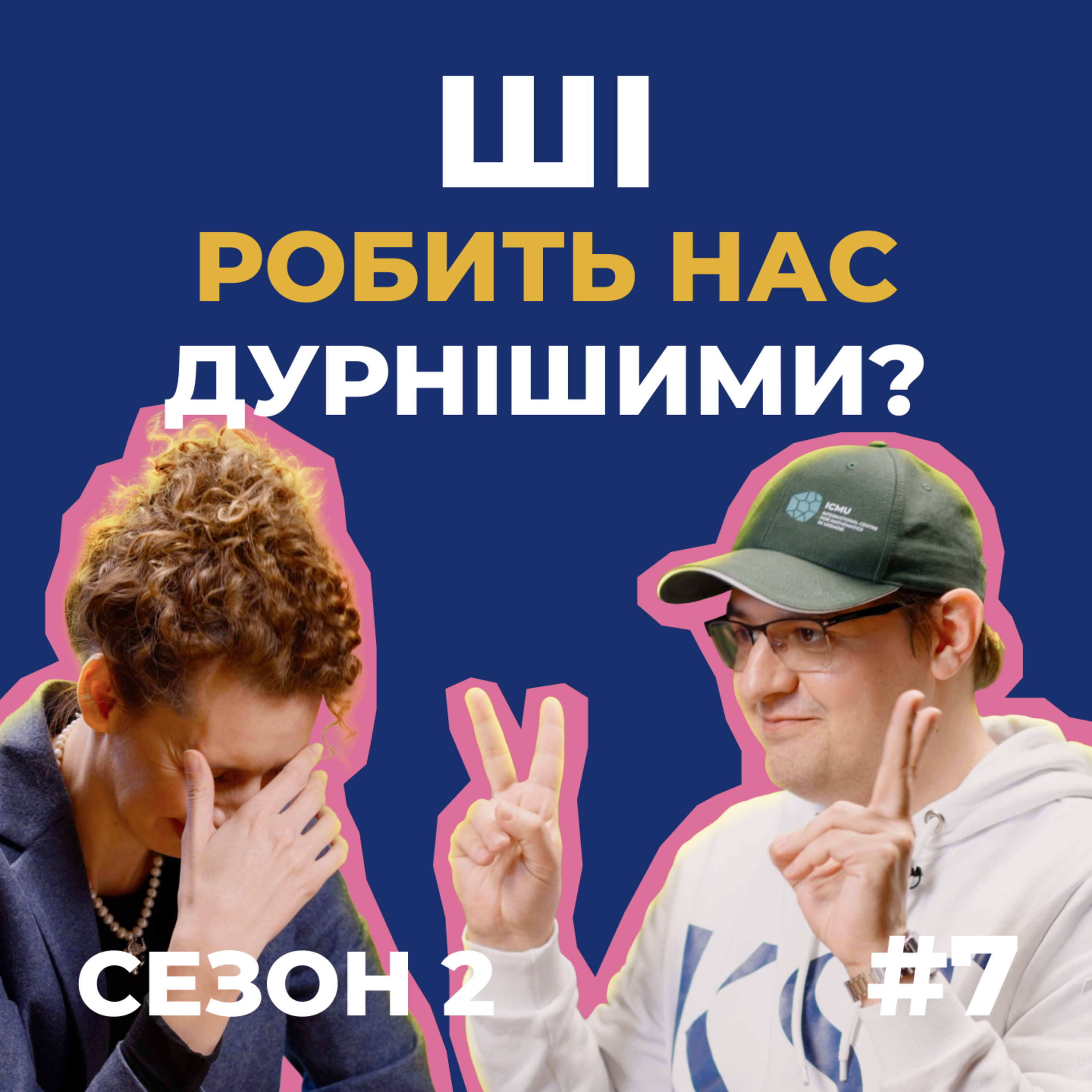 Як штучний інтелект «думає» і впливає на нейрони в наших головах | Сезон 2, випуск 7
