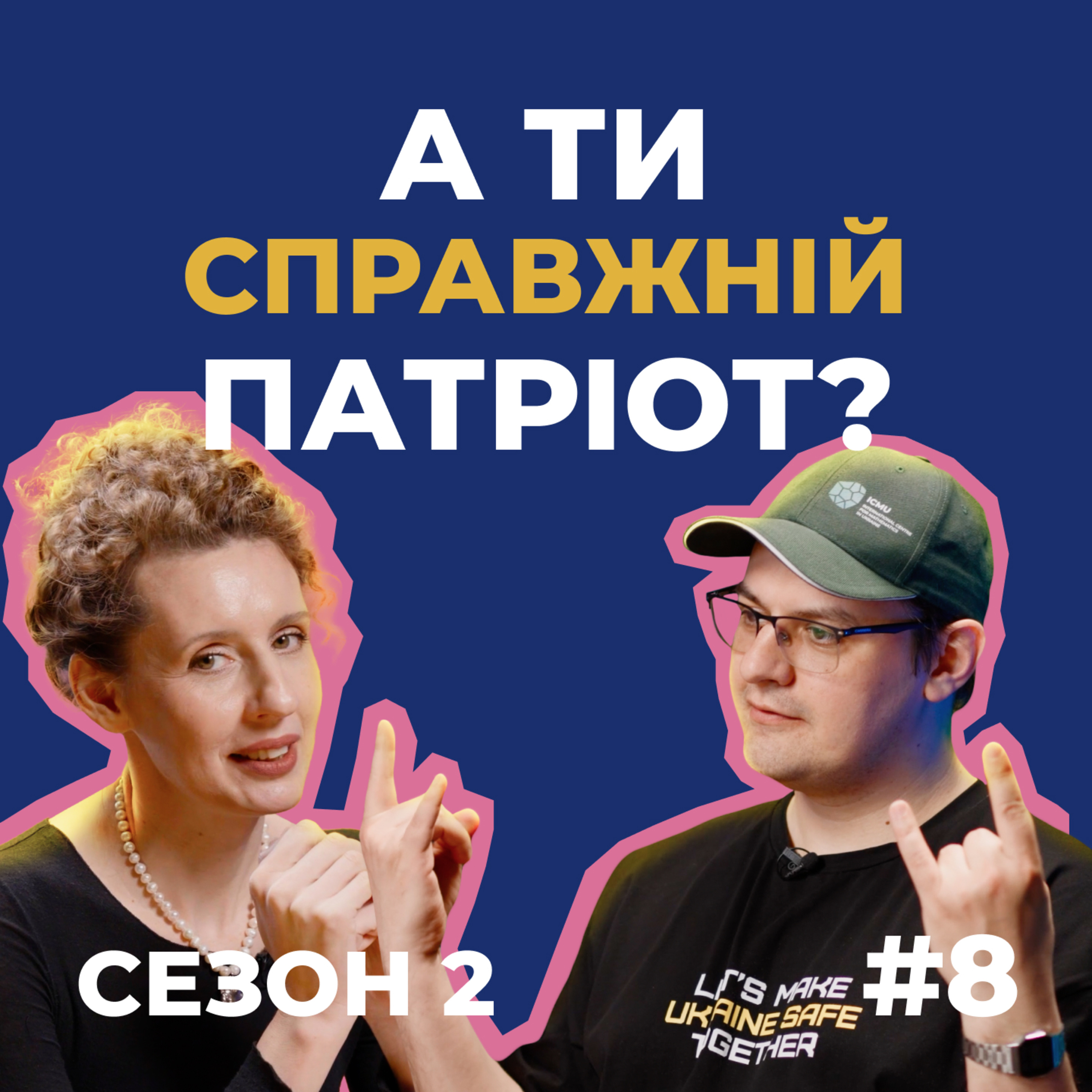 Еволюція українського патріотизму — як ми змінилися за 35 років | Сезон 2, випуск 8
