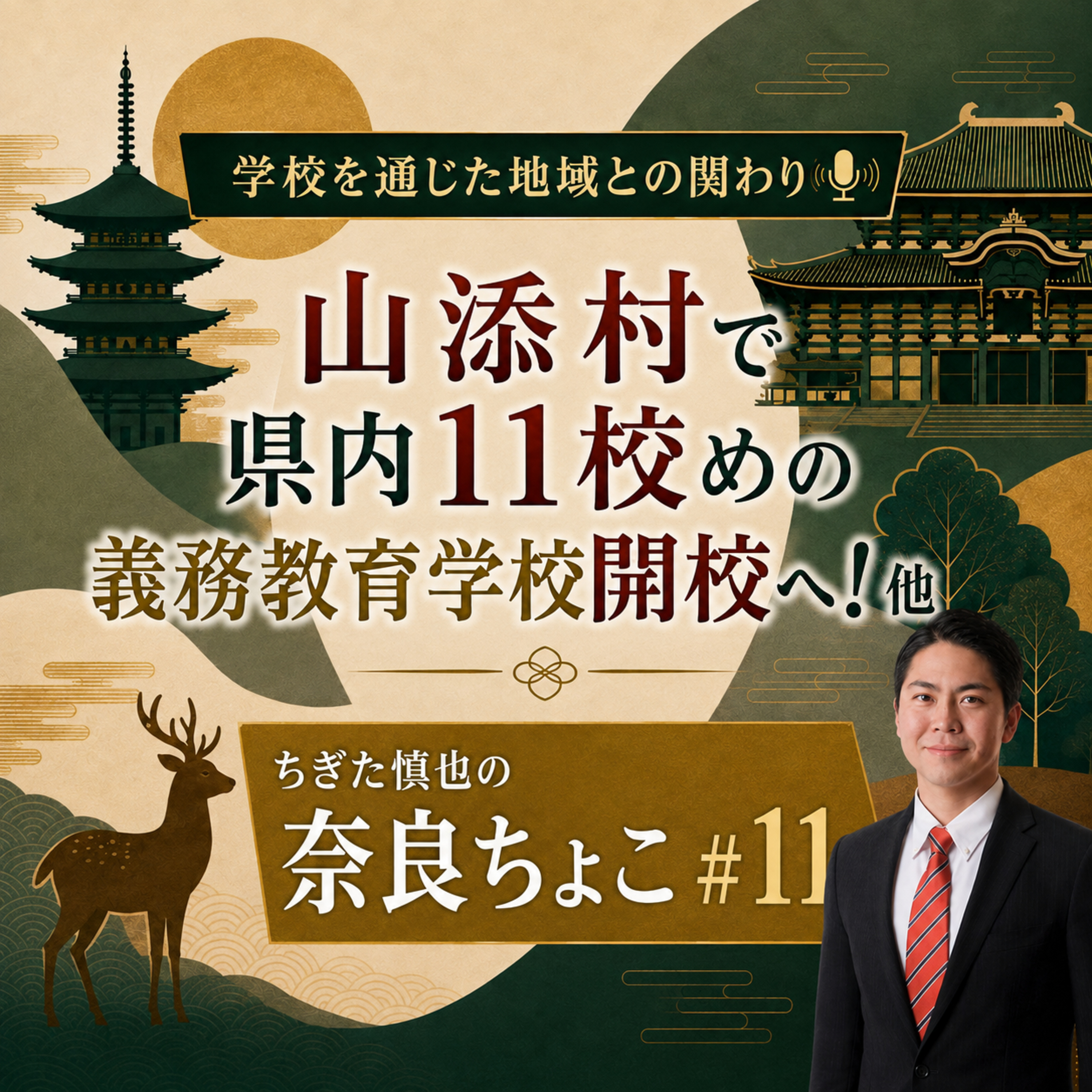 ちぎた慎也(前最年少広陵町議会議員)のチギチャンネル