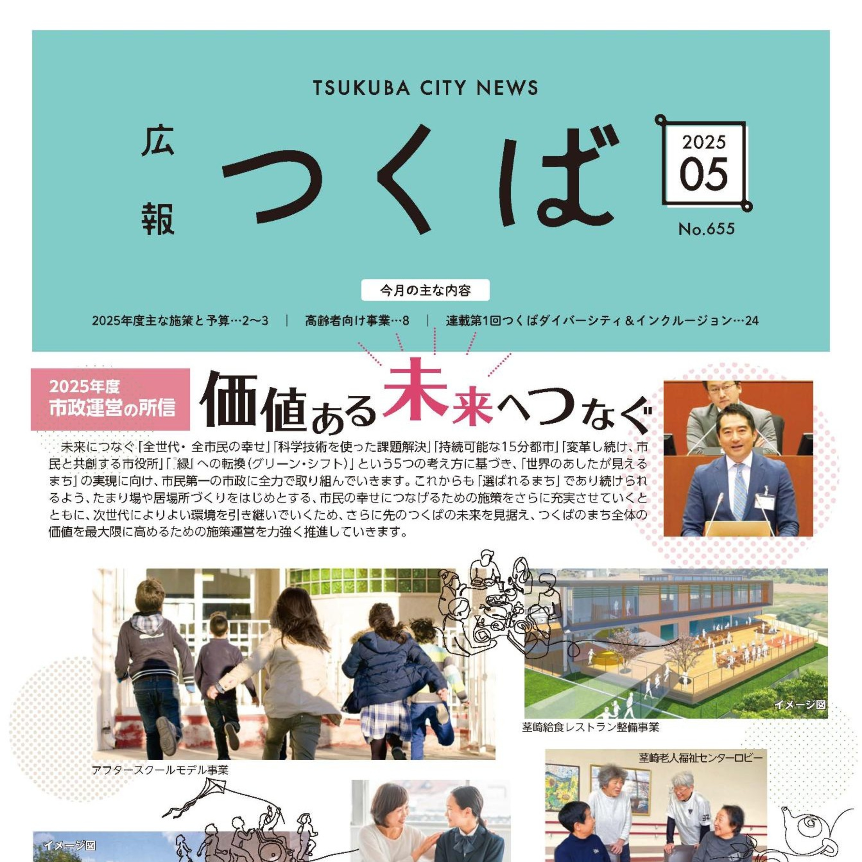 広報つくば2025年5月号（5月1日発行） episode artwork