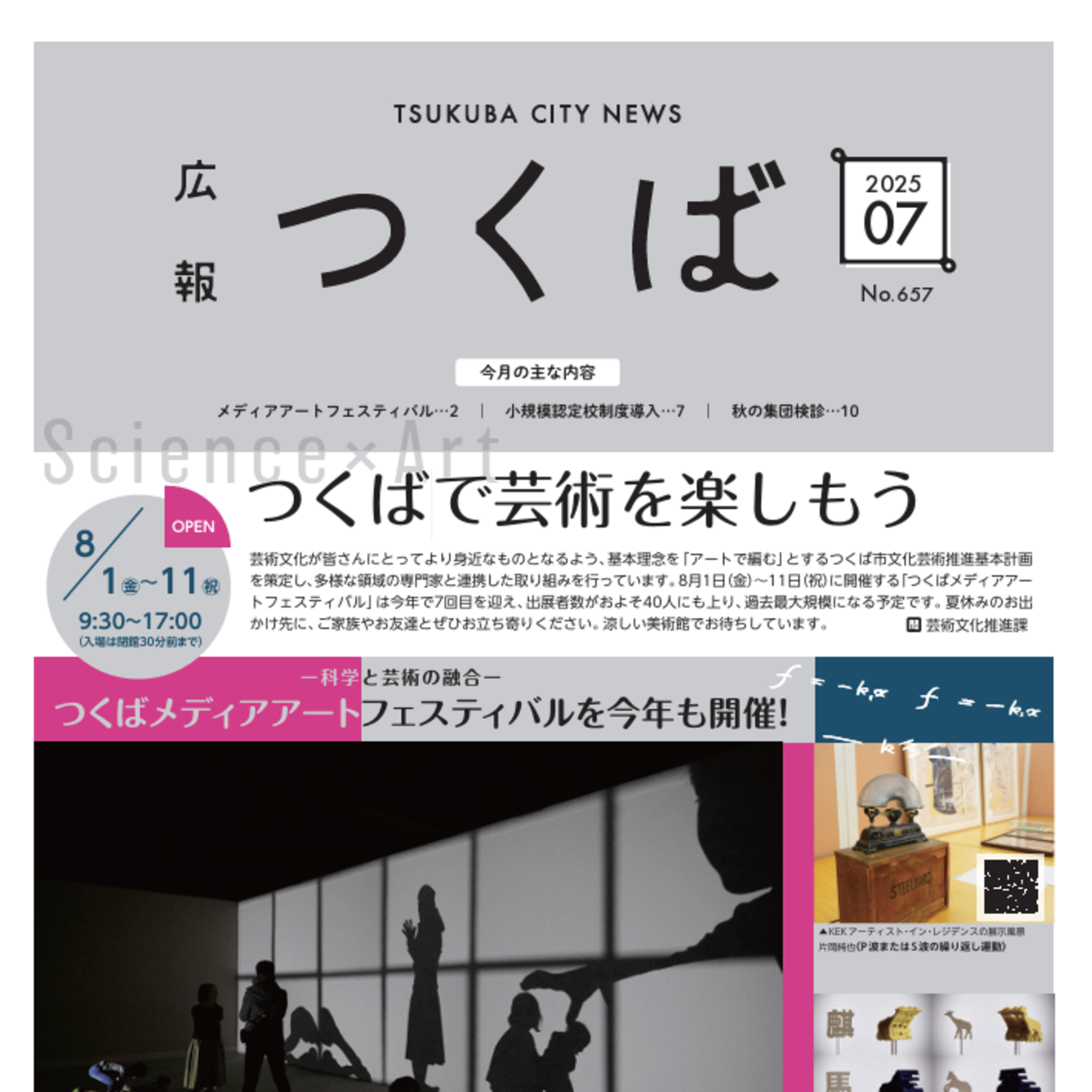 広報つくば2025年7月号（7月1日発行） episode artwork