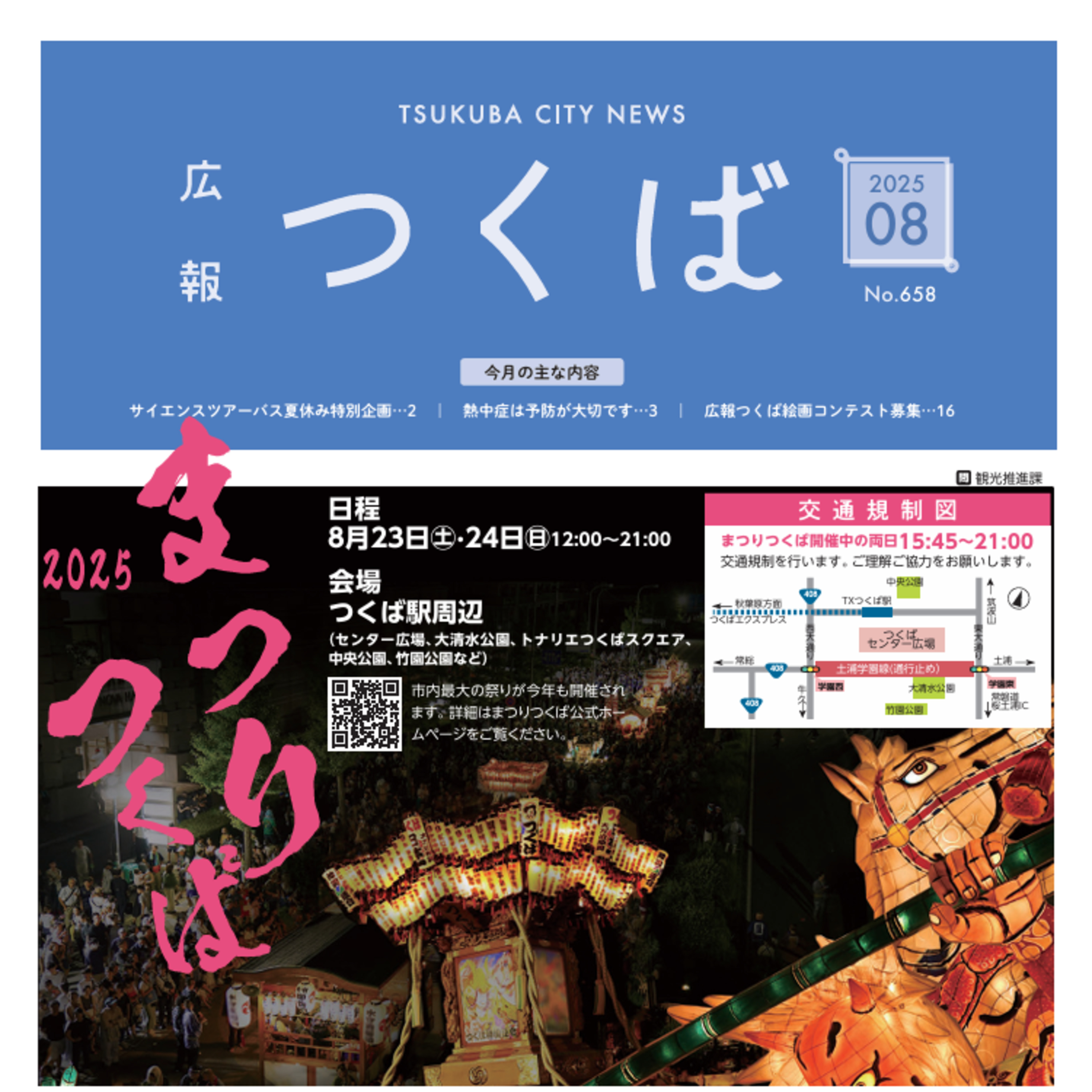 広報つくば2025年8月号（8月1日発行） episode artwork