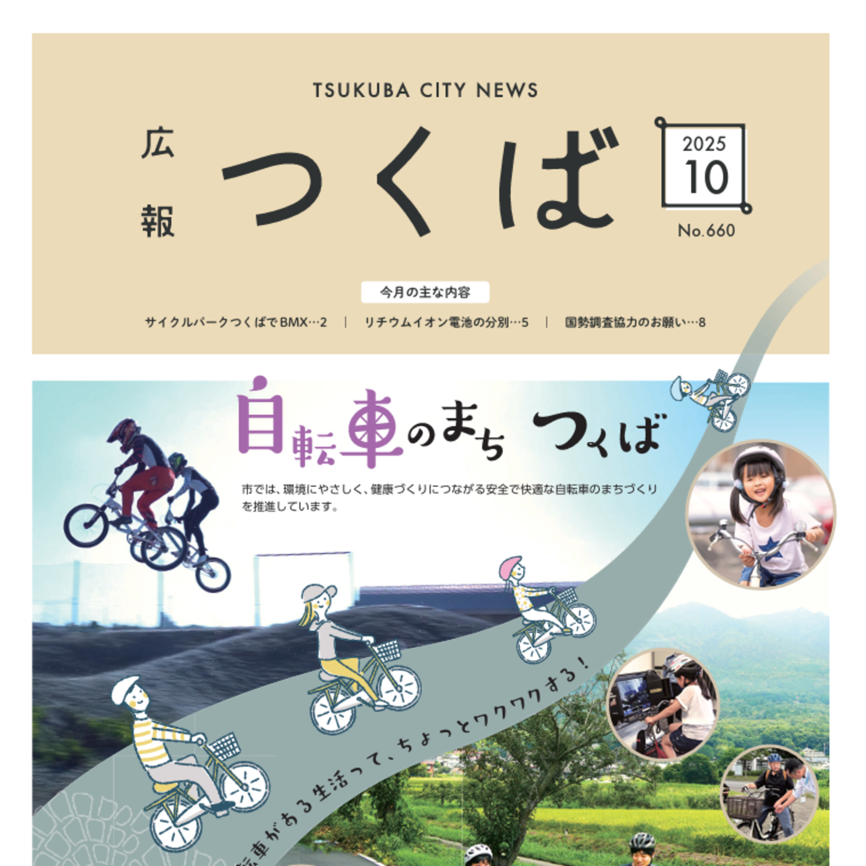 広報つくば2025年10月号（10月1日発行） episode artwork