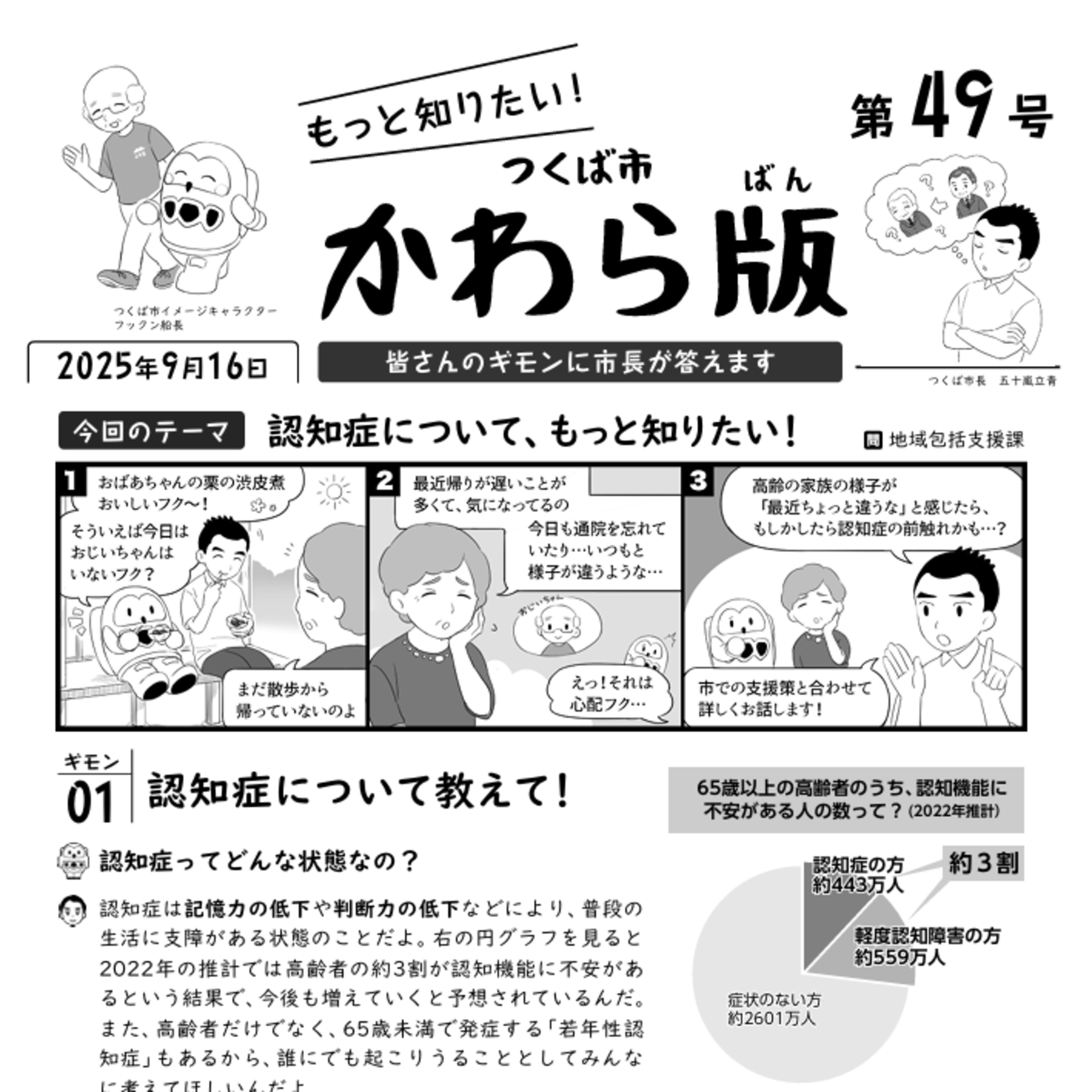 つくば市かわら版 No.49【認知症について】2025年９月16日 episode artwork