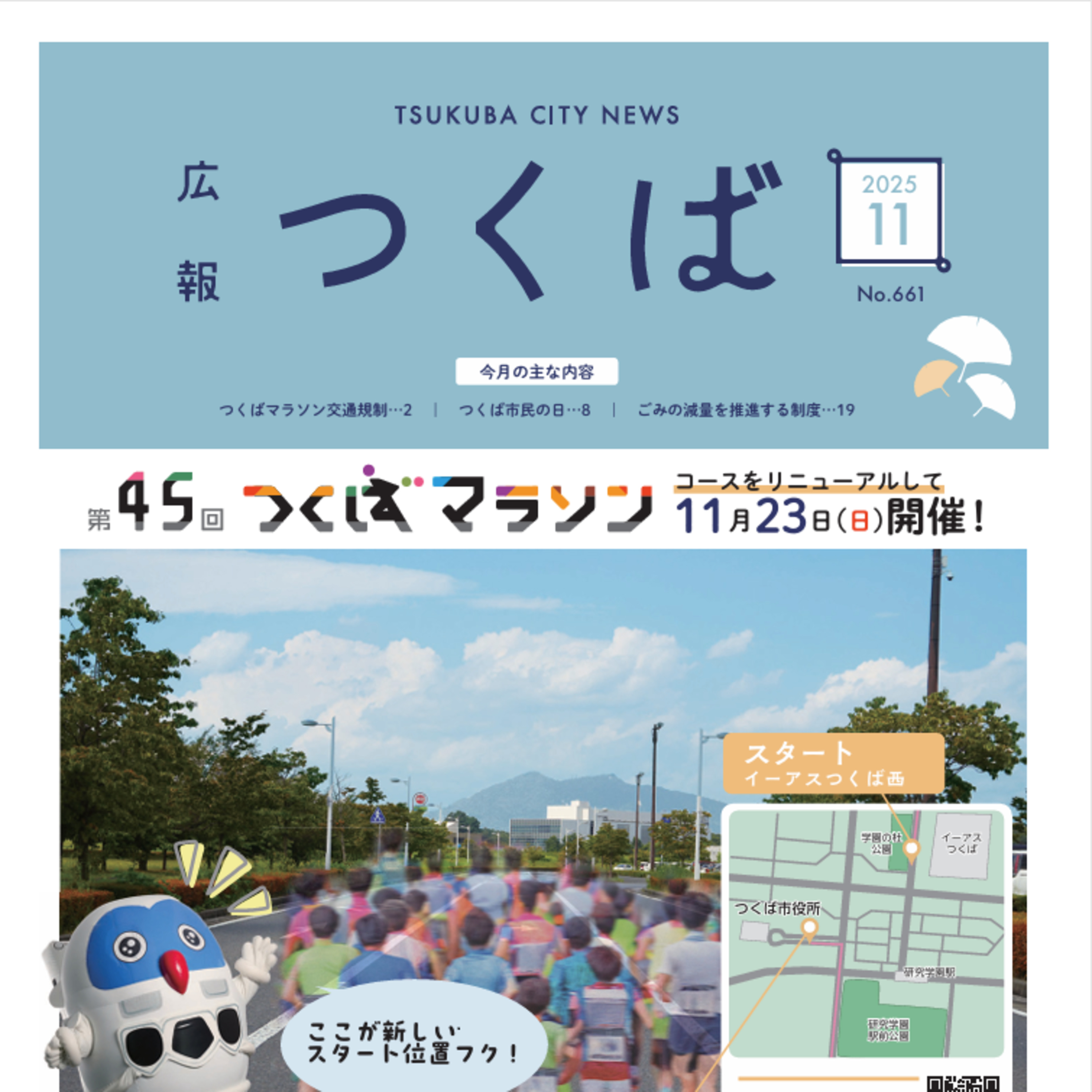 広報つくば2025年11月号（11月1日発行） episode artwork