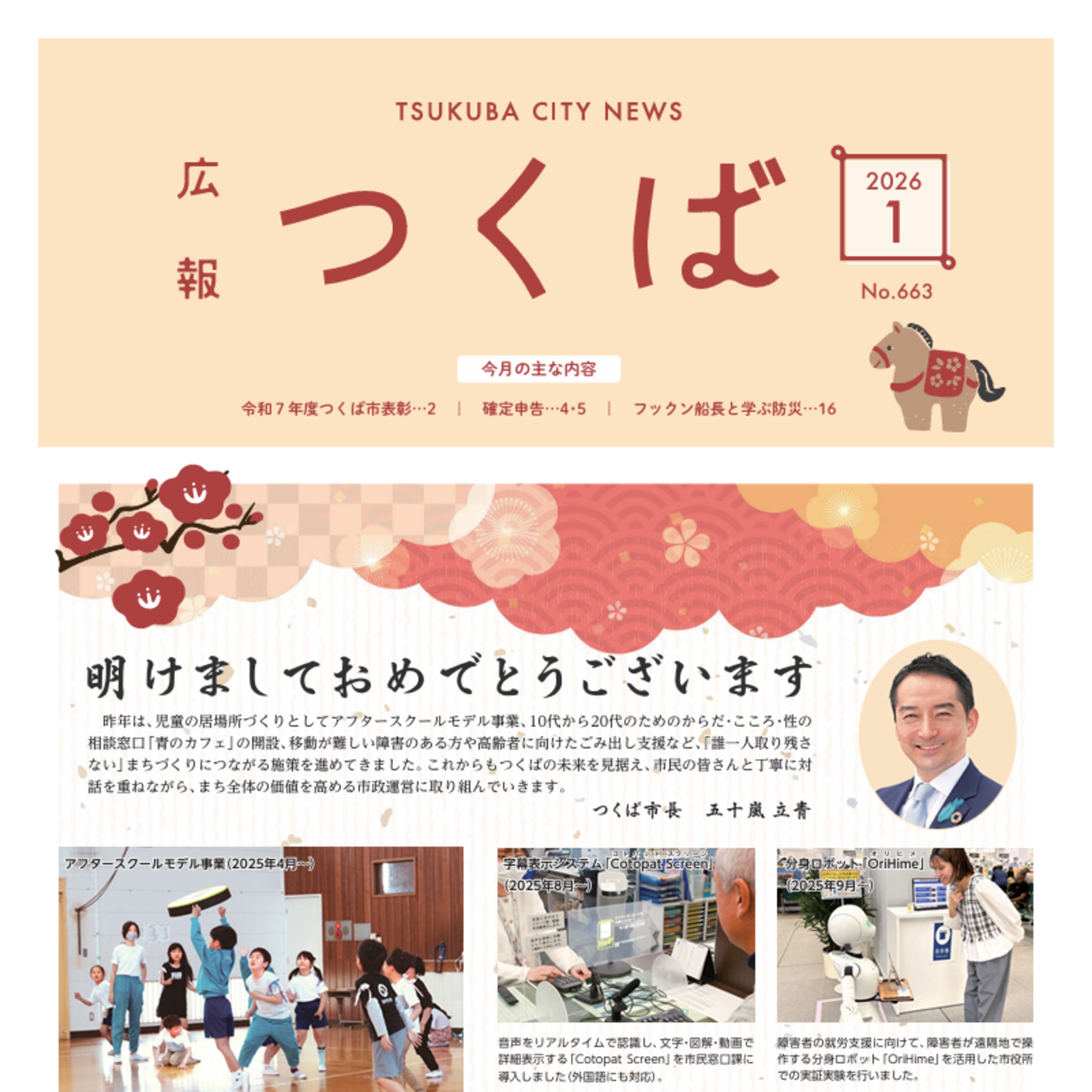 広報つくば2026年1月号（1月1日発行） episode artwork