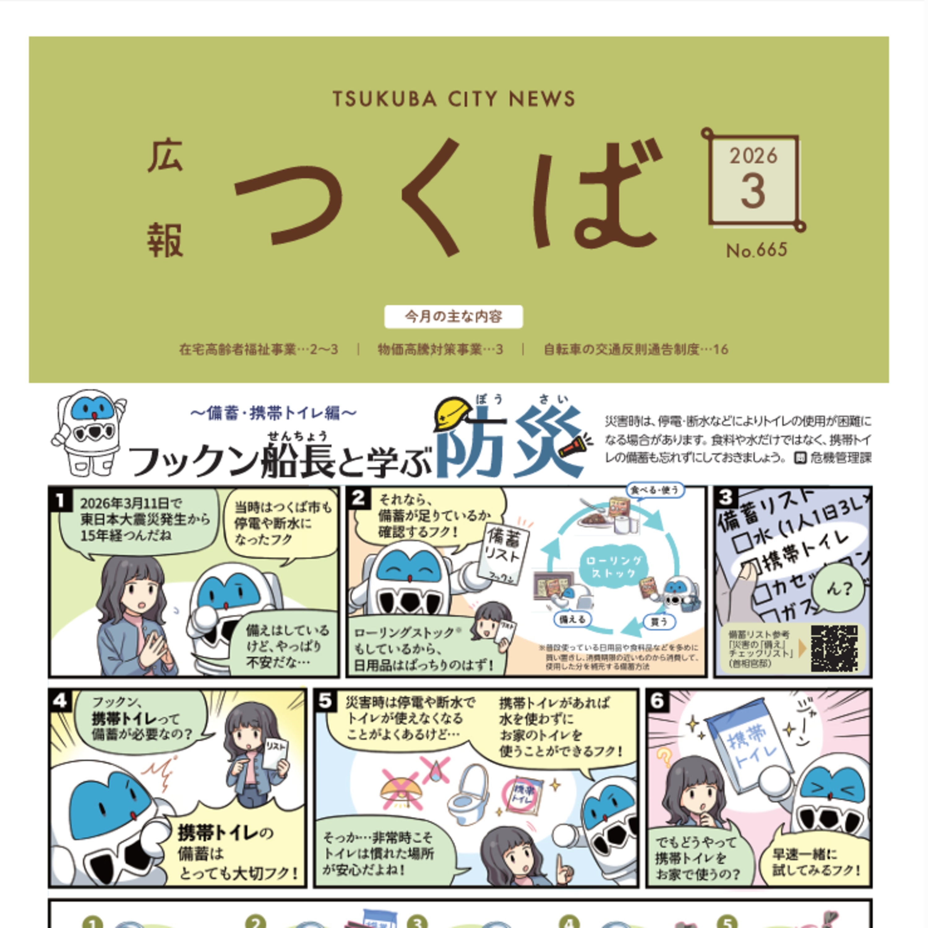 広報つくば2026年3月号（3月1日発行） episode artwork