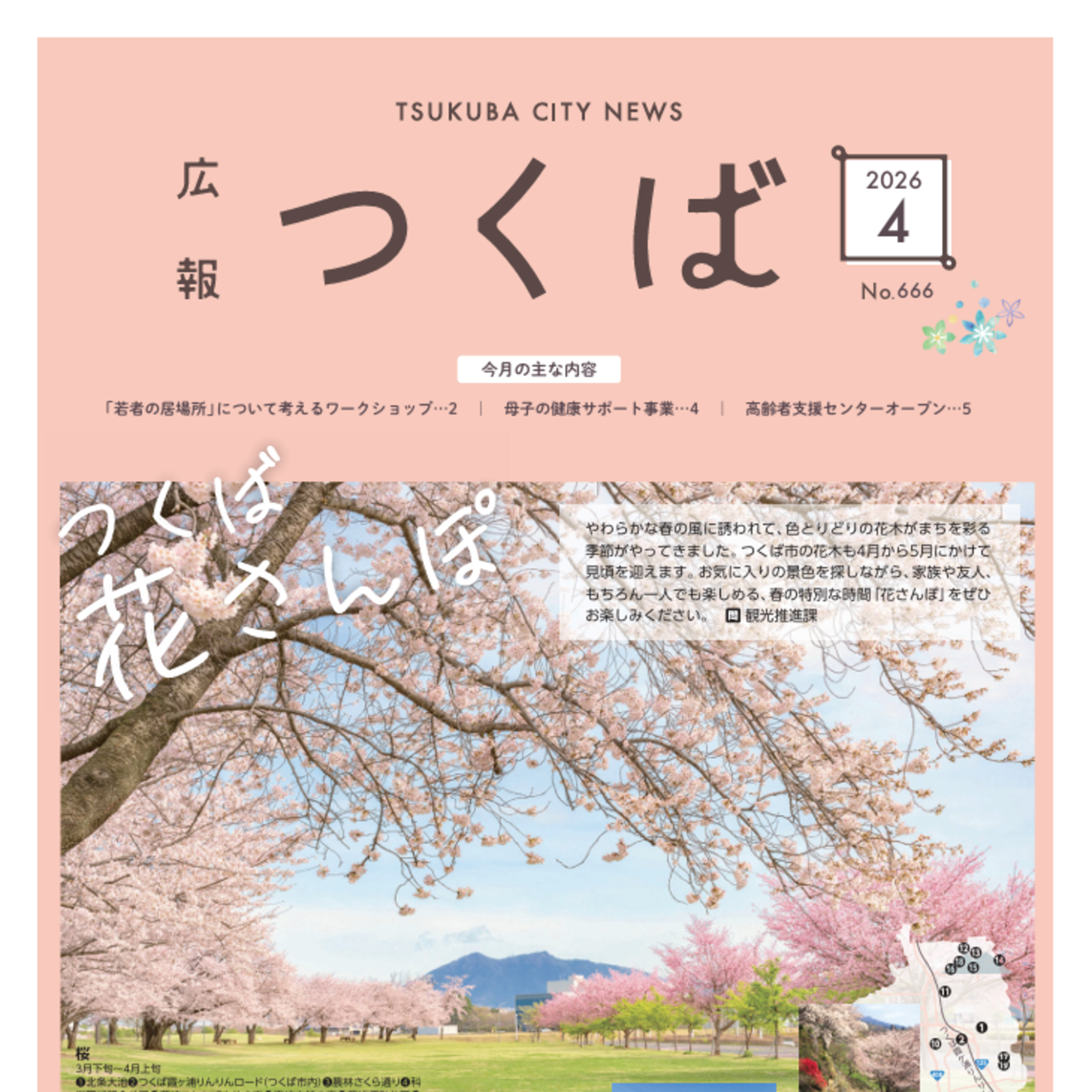 広報つくば2026年4月号（4月1日発行） episode artwork
