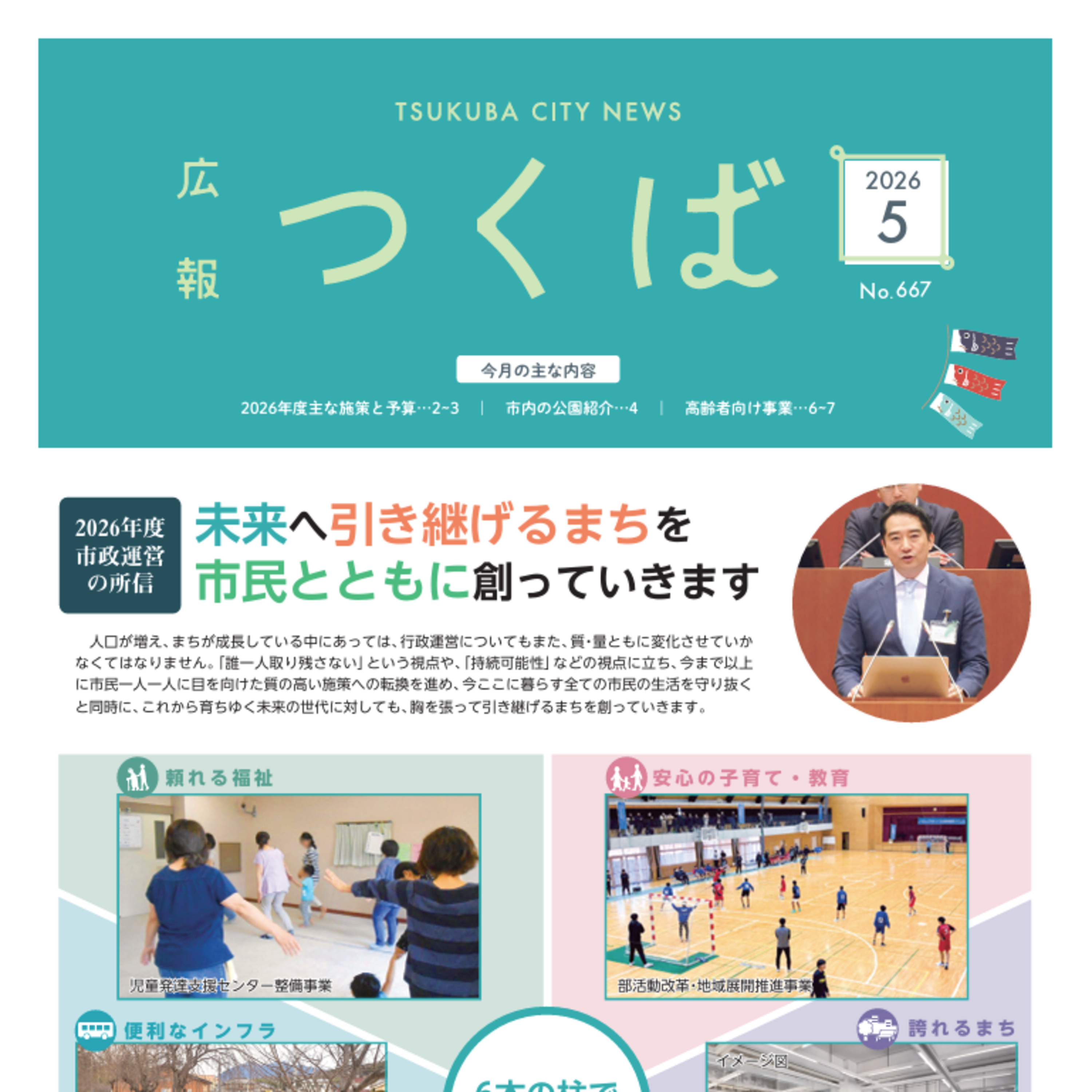 広報つくば2026年5月号（5月1日発行） episode artwork