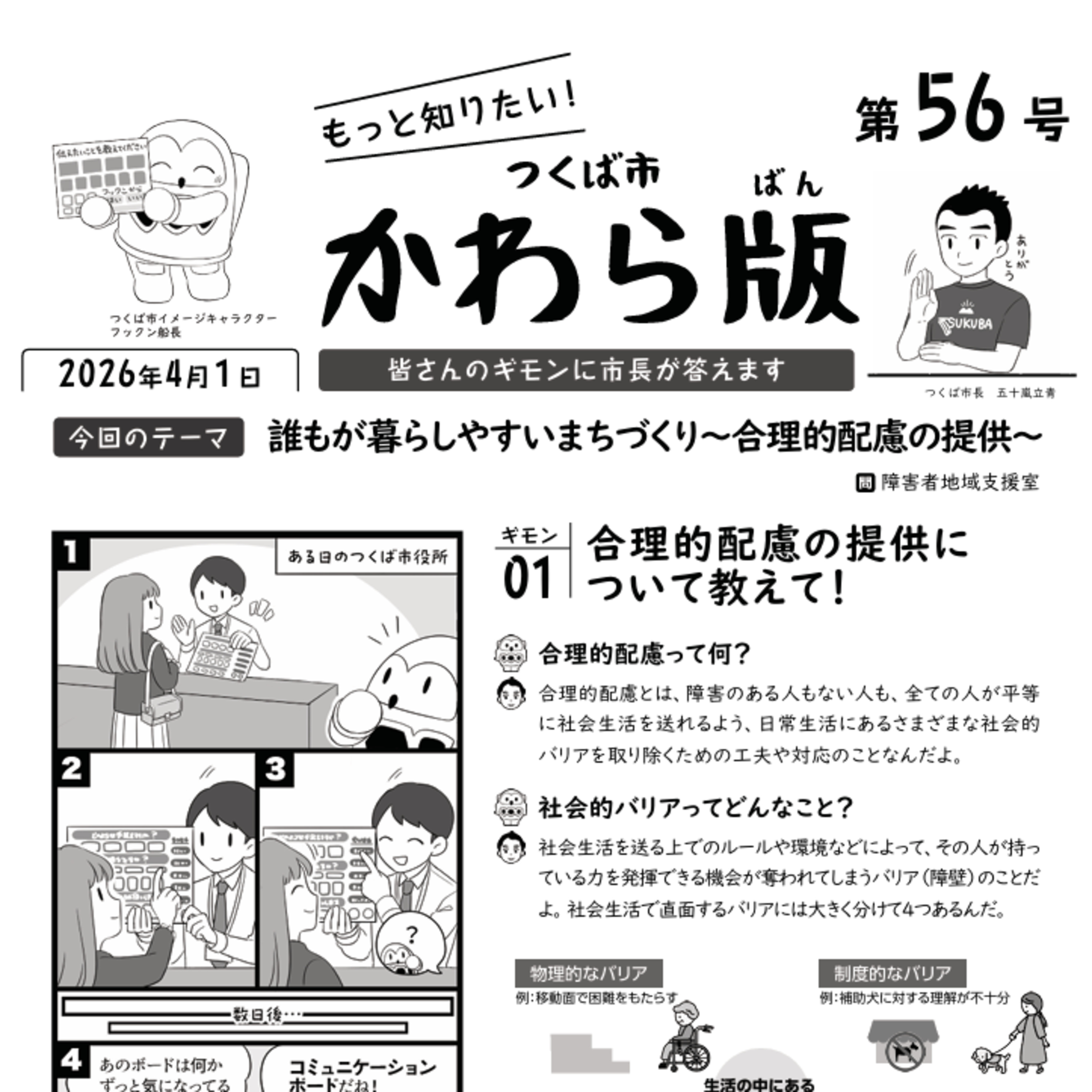 つくば市かわら版 No.56【合理的配慮】2026年4月1日 episode artwork