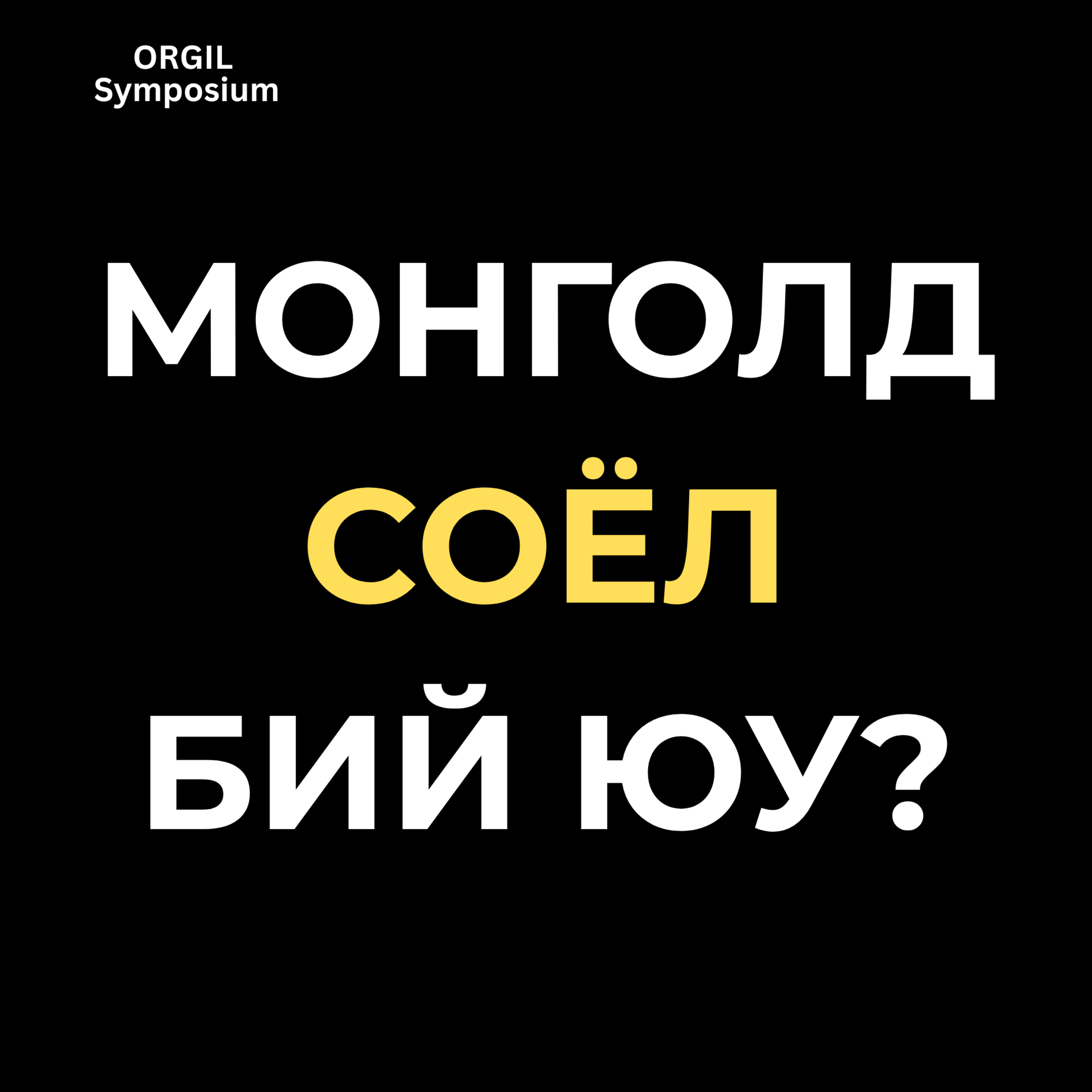 Are culture and tradition pulling Mongolia back? episode artwork