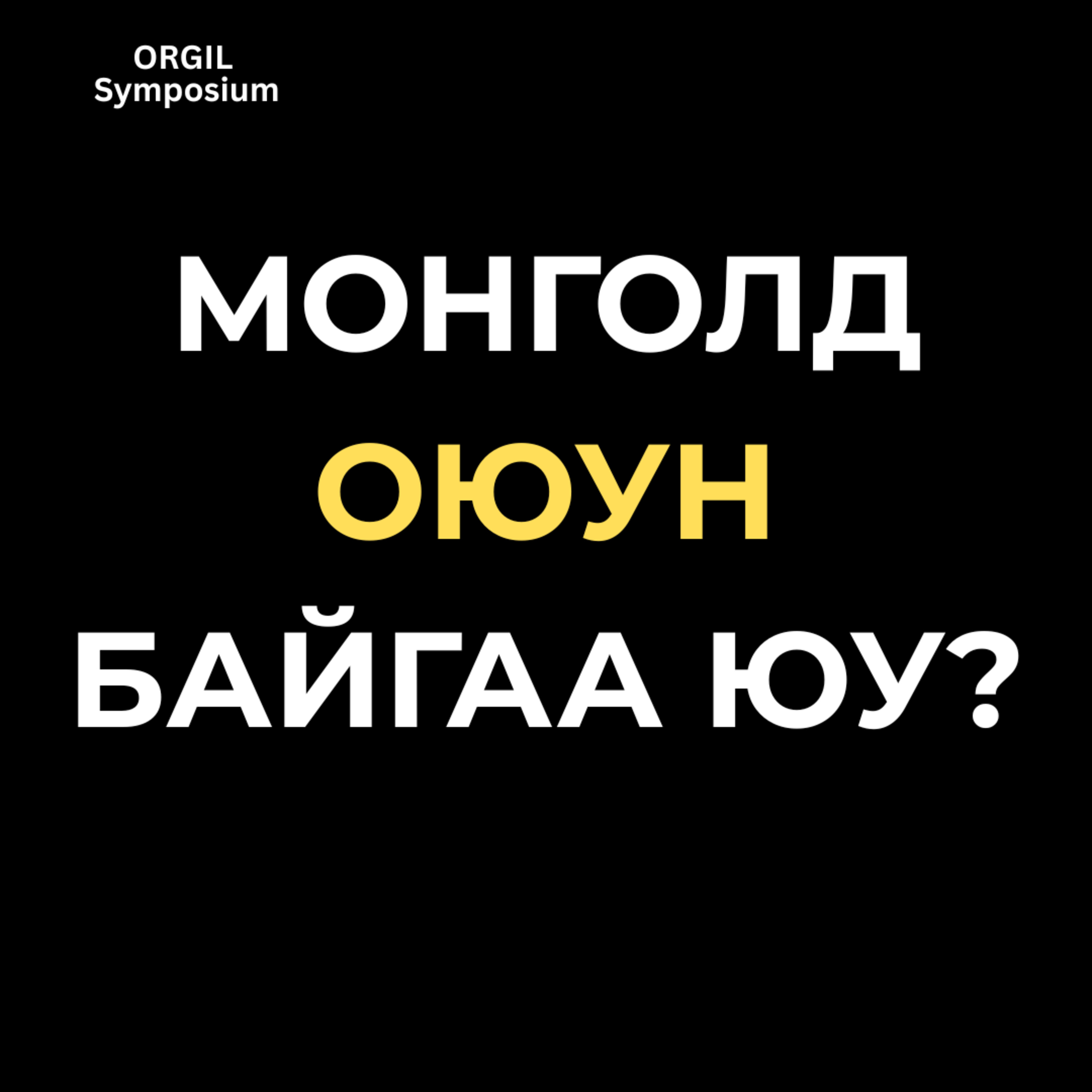 Does Intelligence & Intellect exist in Mongolia? episode artwork