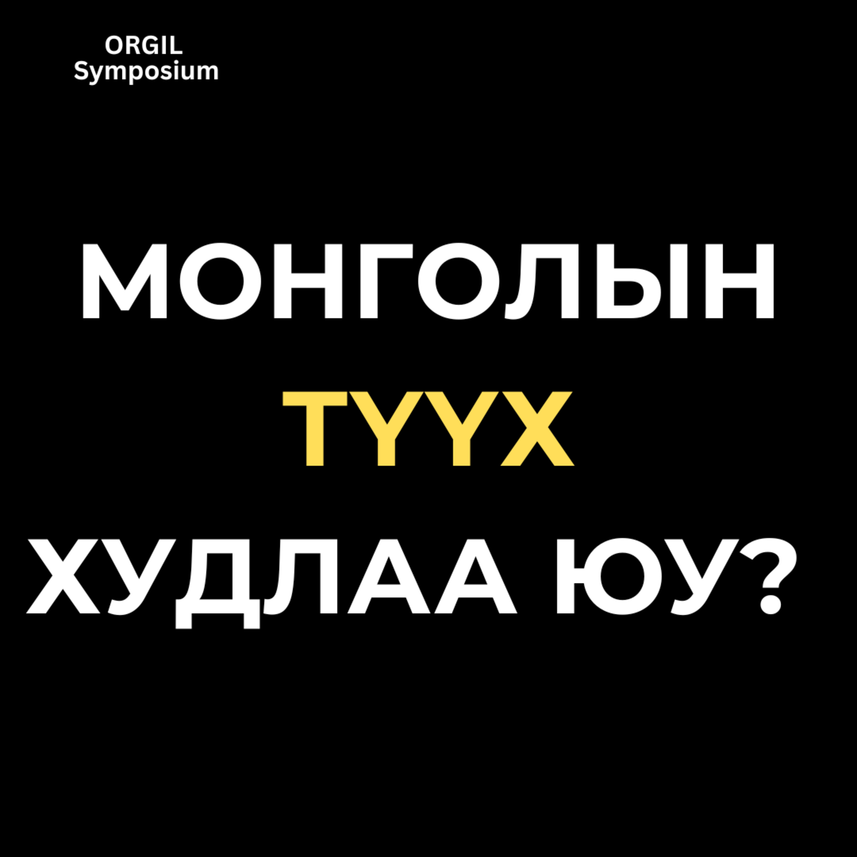 The False History of the Mongols episode artwork