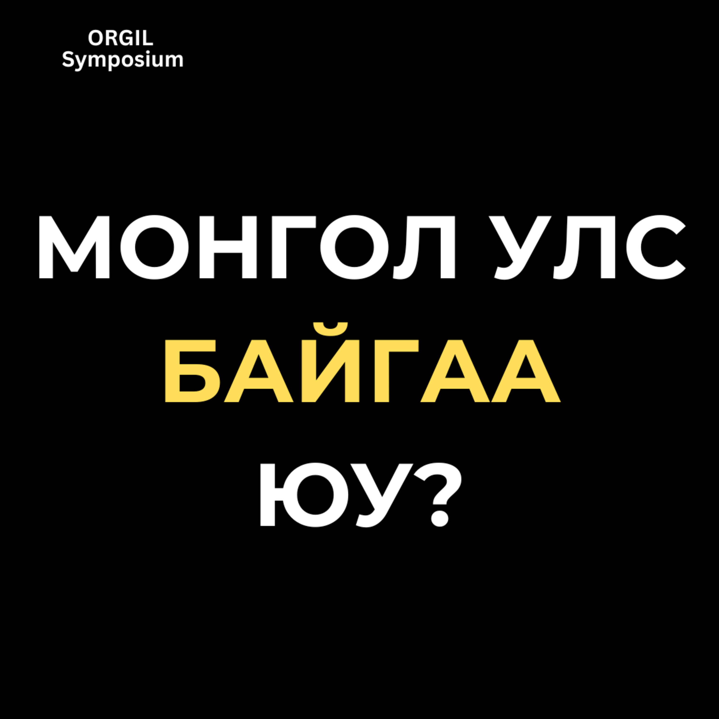 Does Mongolia Exist? episode artwork