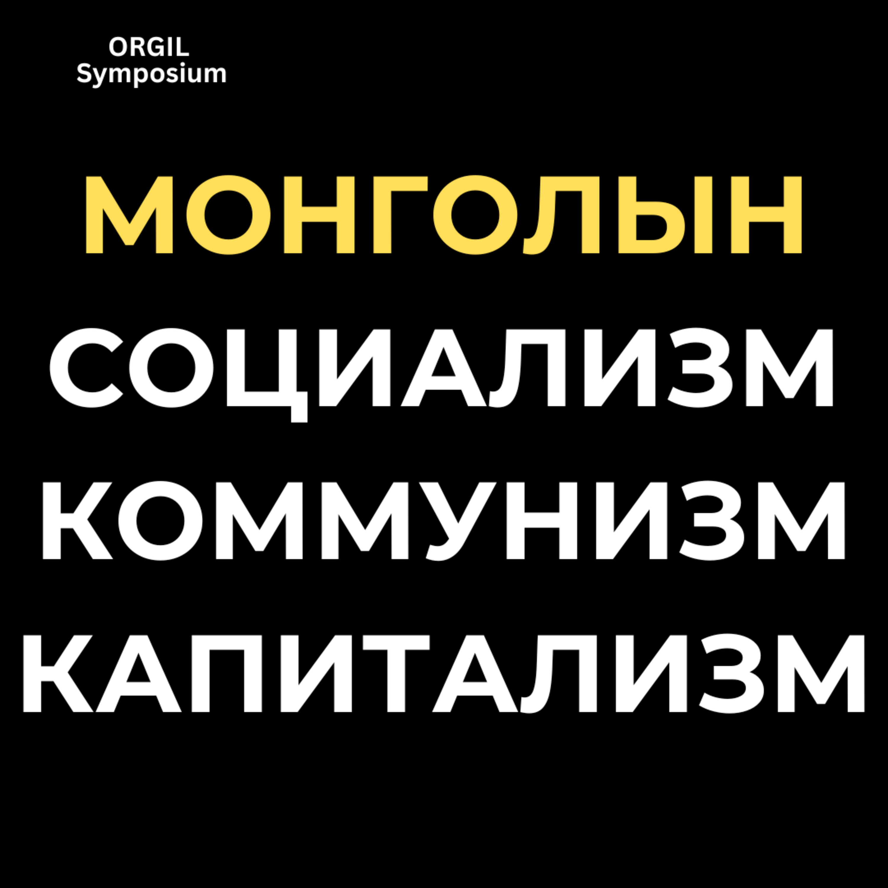 Socialism, Communism, and Capitalism in Mongolia episode artwork