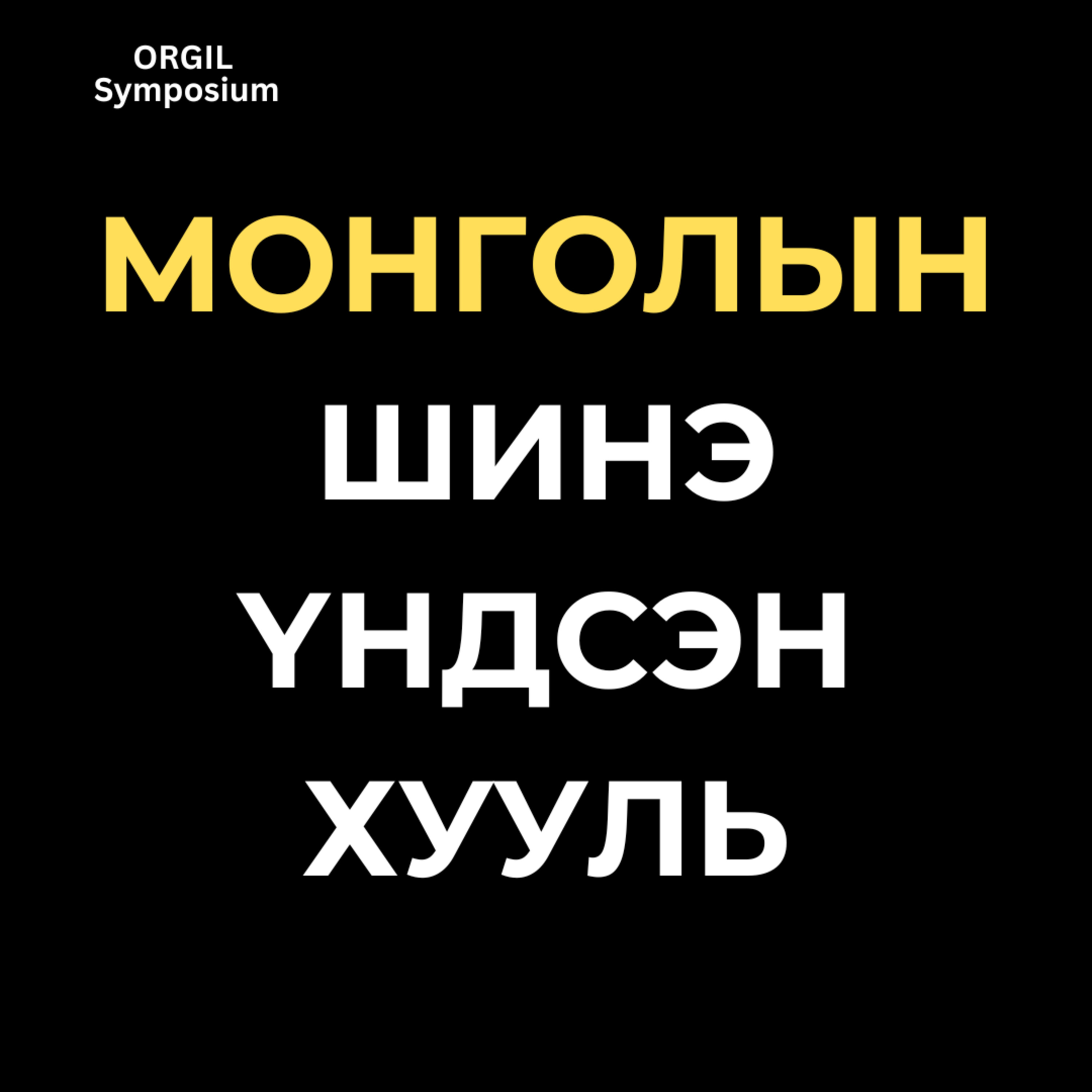 Does Mongolia need a new constitution episode artwork