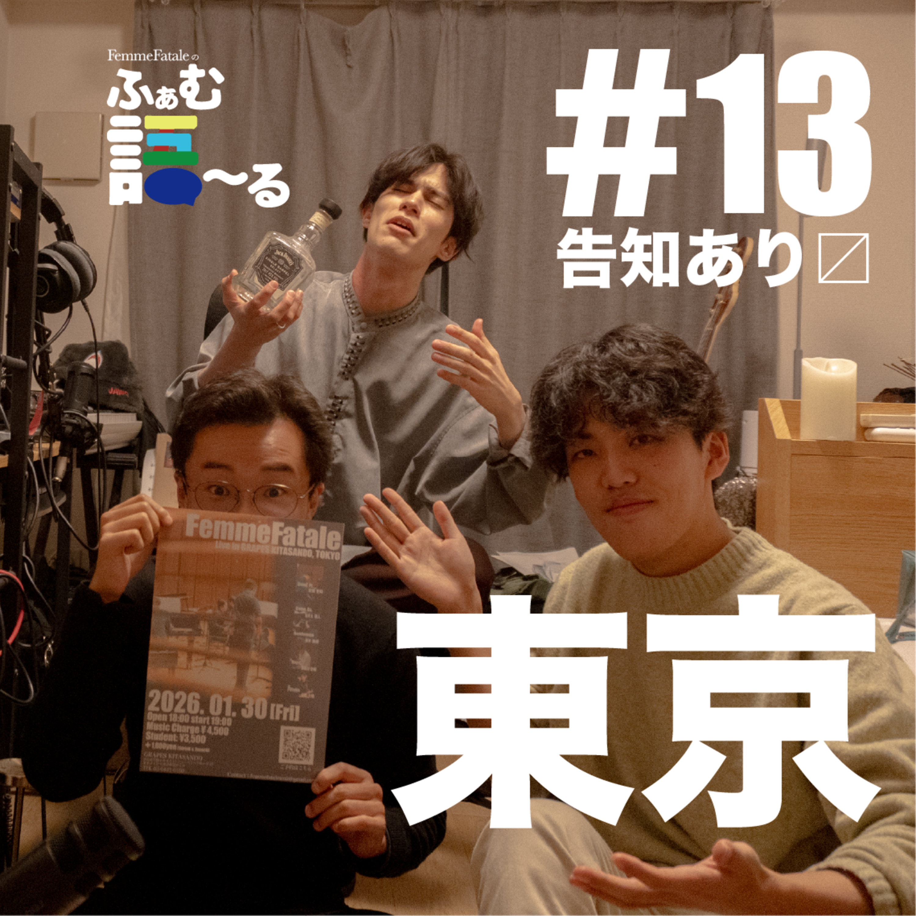 #13 東京 episode artwork