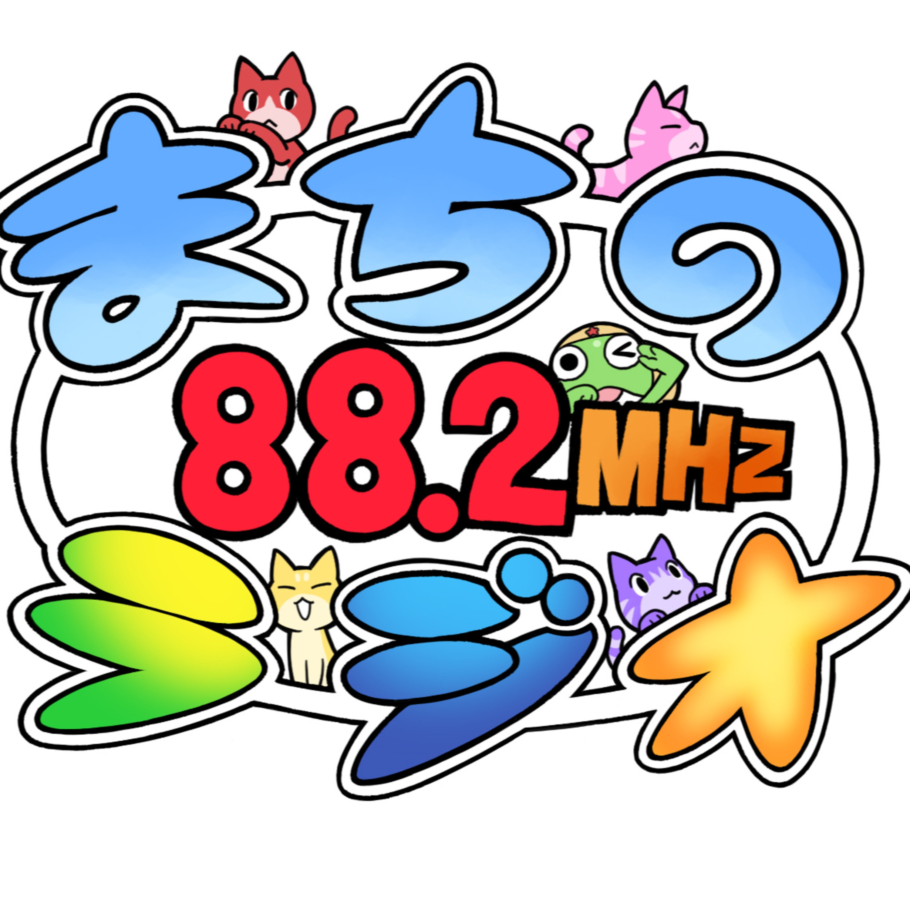 まちのWA!第2回(7月8日放送)　あーりん　#佐々木彩夏さん登場 episode artwork