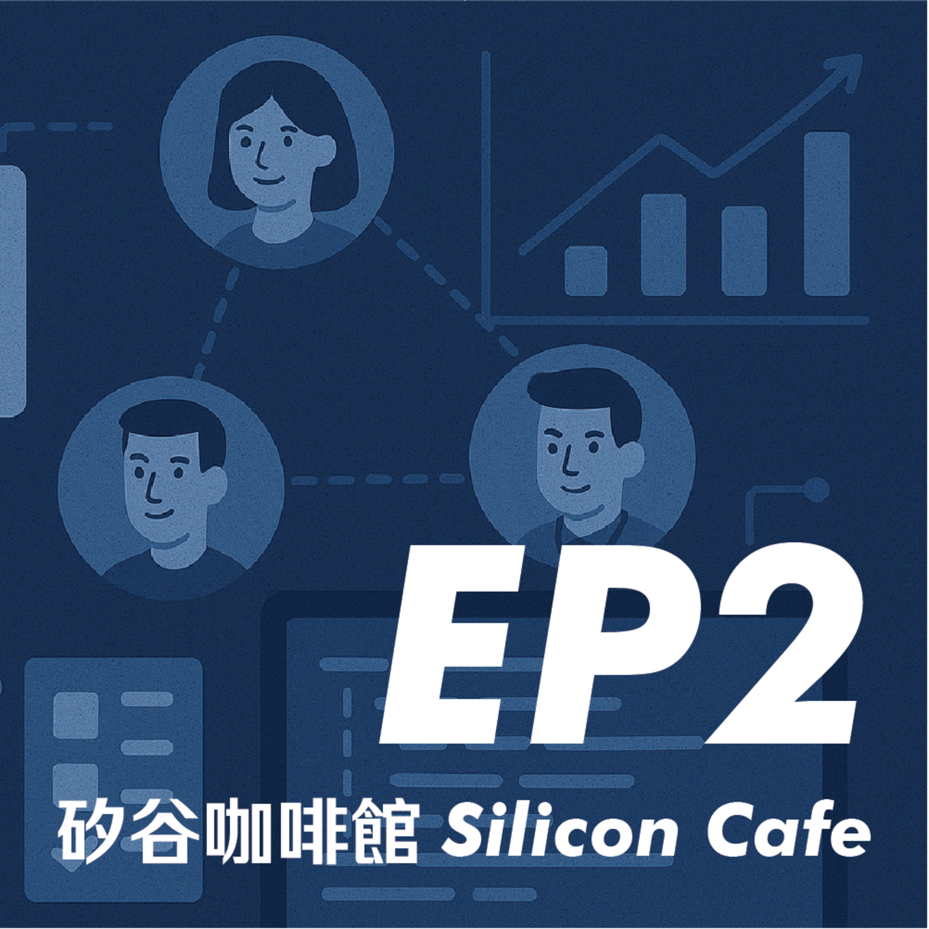 EP2 | 想晉升Manager, 你不能不知道的幾件事 episode artwork