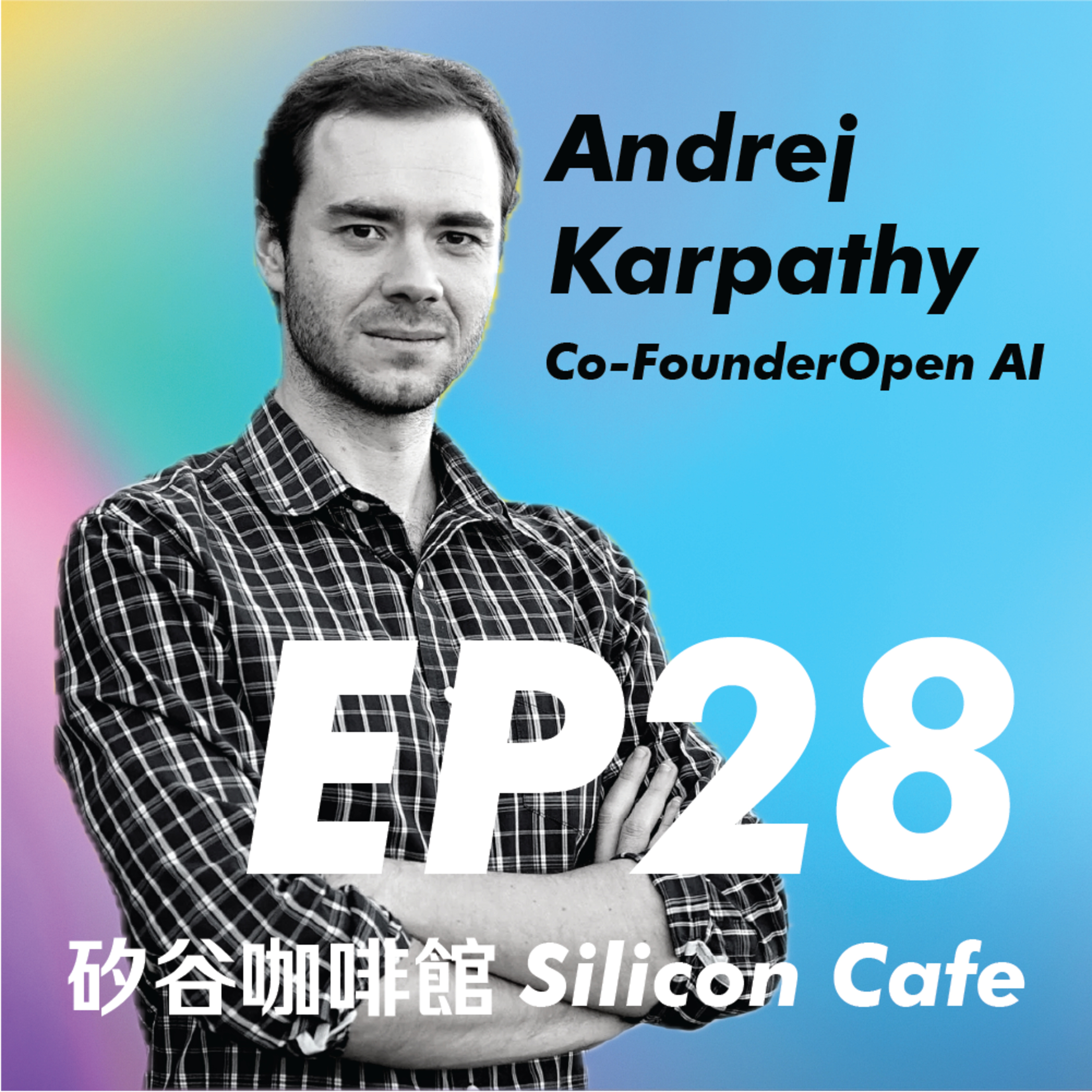 EP28 | 通用人工智能還要再等十年?!  OpenAI 創始人開示LLM 的本質與真相 episode artwork