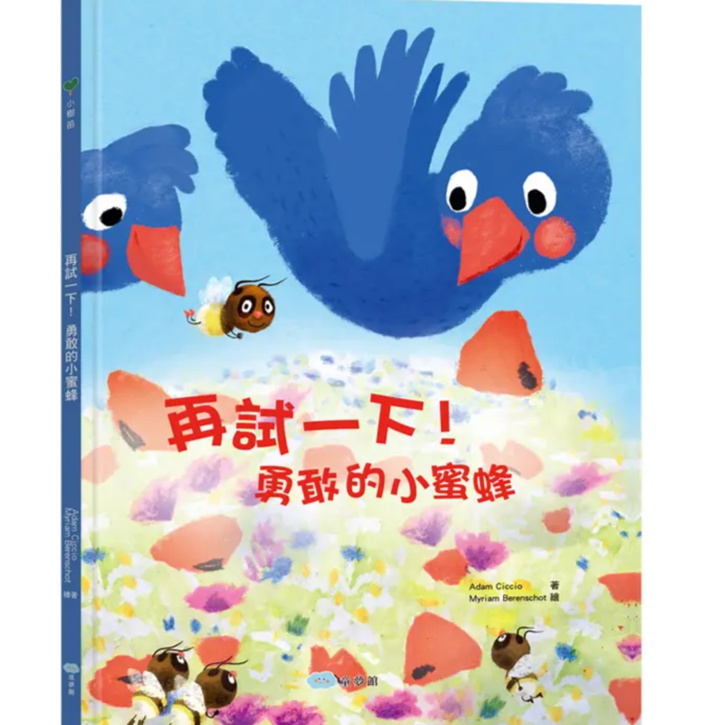 EP1｜再試一下！勇敢的小蜜蜂─鼓勵孩子面對挫折 episode artwork