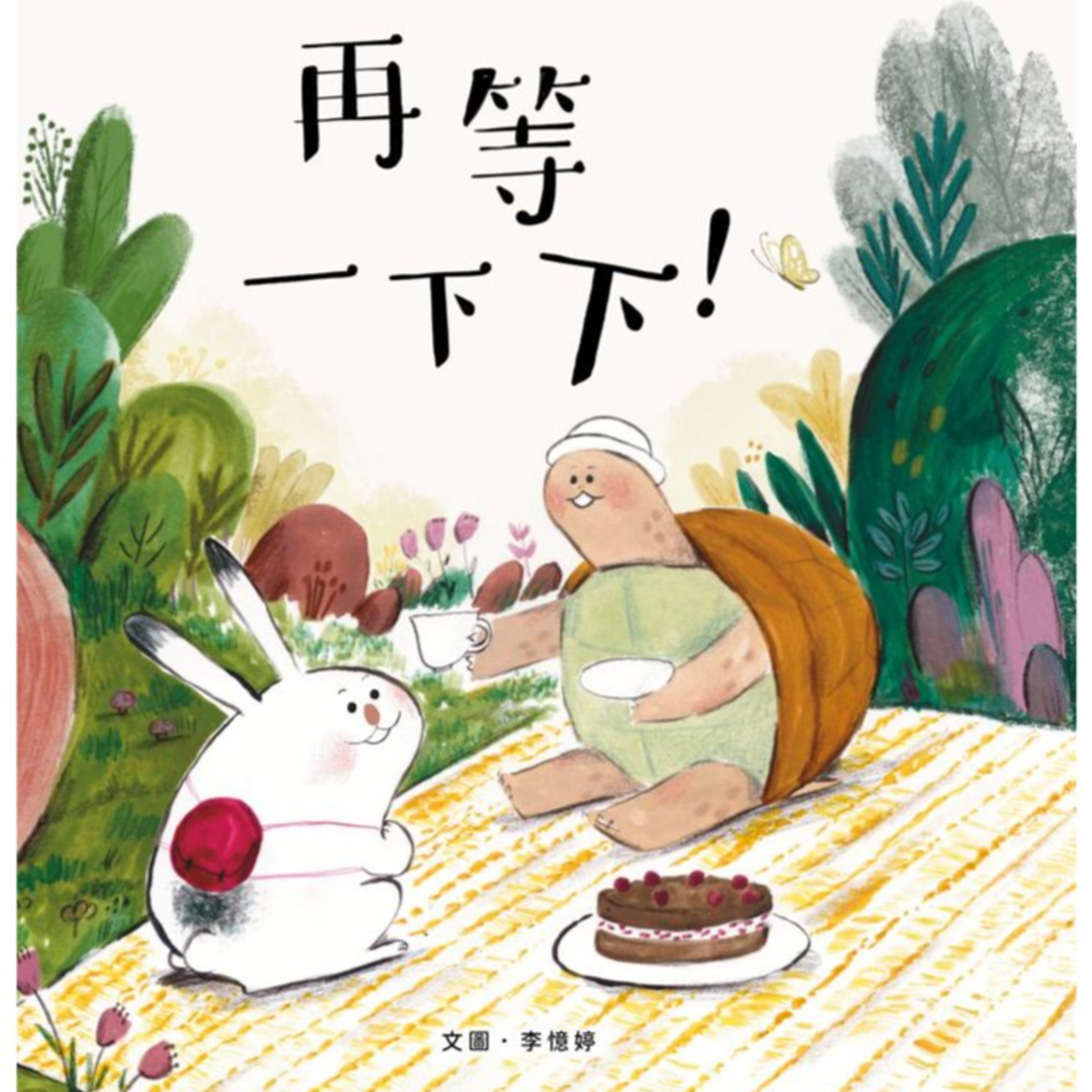 EP4｜再等一下下！─時間觀念與生活步調 episode artwork