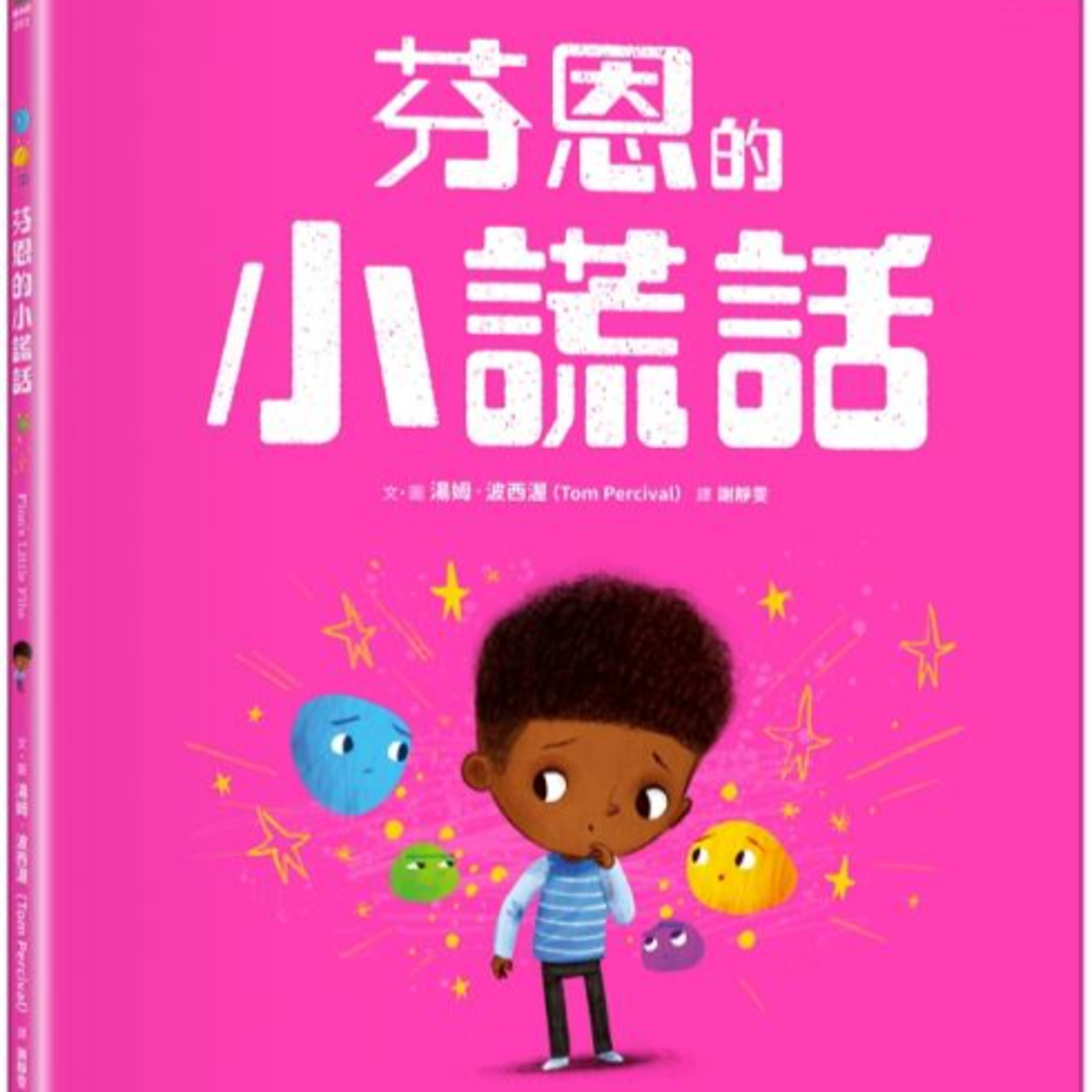 EP7｜芬恩的小謊話─誠實品格與正向教養 episode artwork