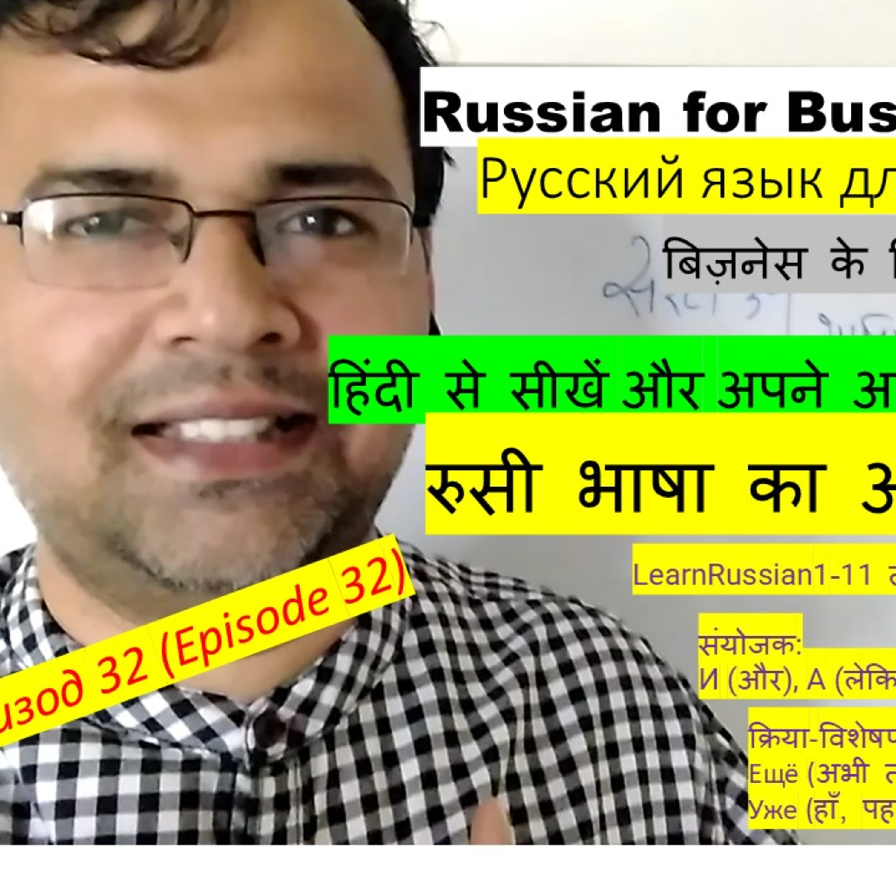 Learn Russian in Hindi #32: Revision of Previous Videos & Practice Activities episode artwork