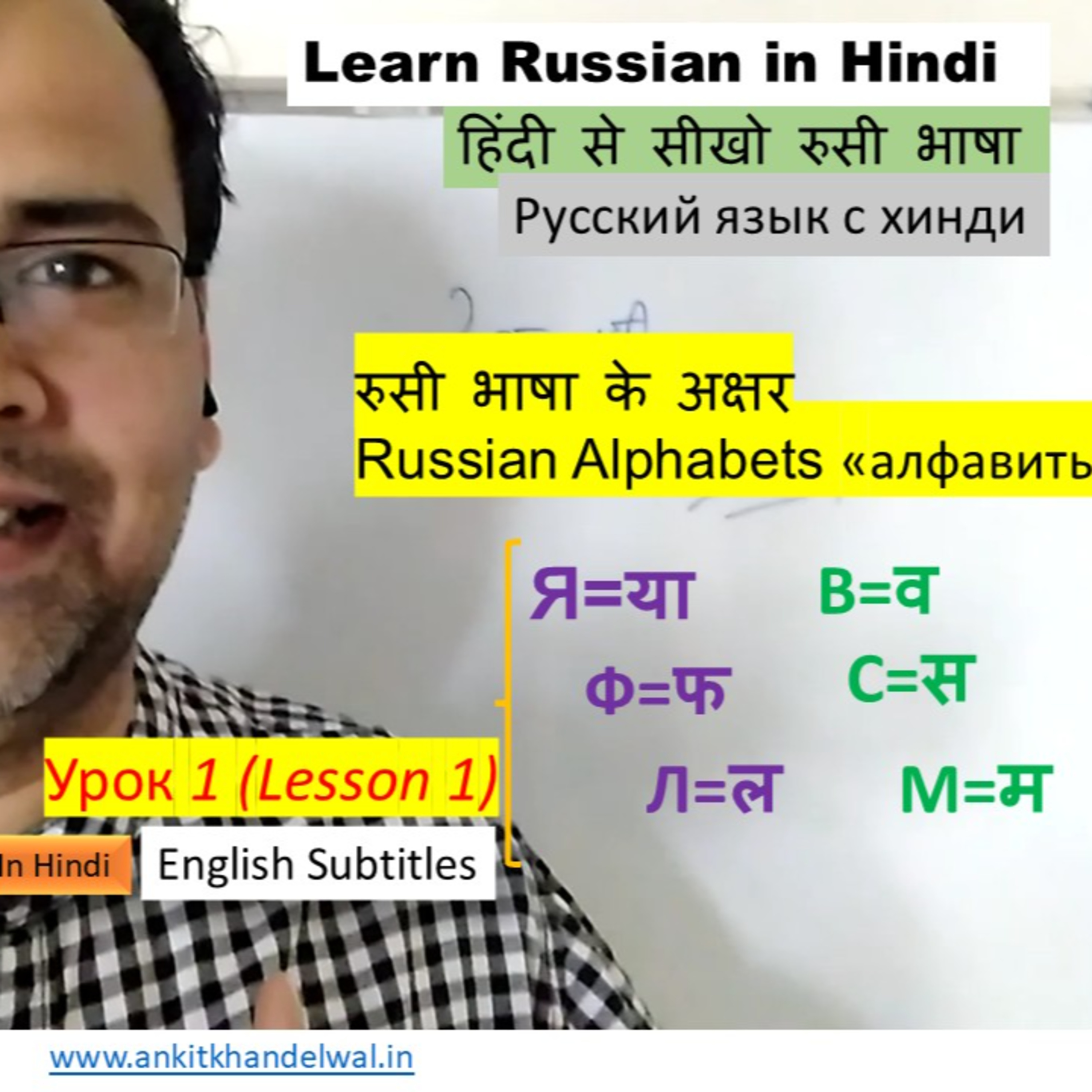 Learn Russian in Hindi #1: Russian Letters & Alphabets «алфавиты»   episode artwork