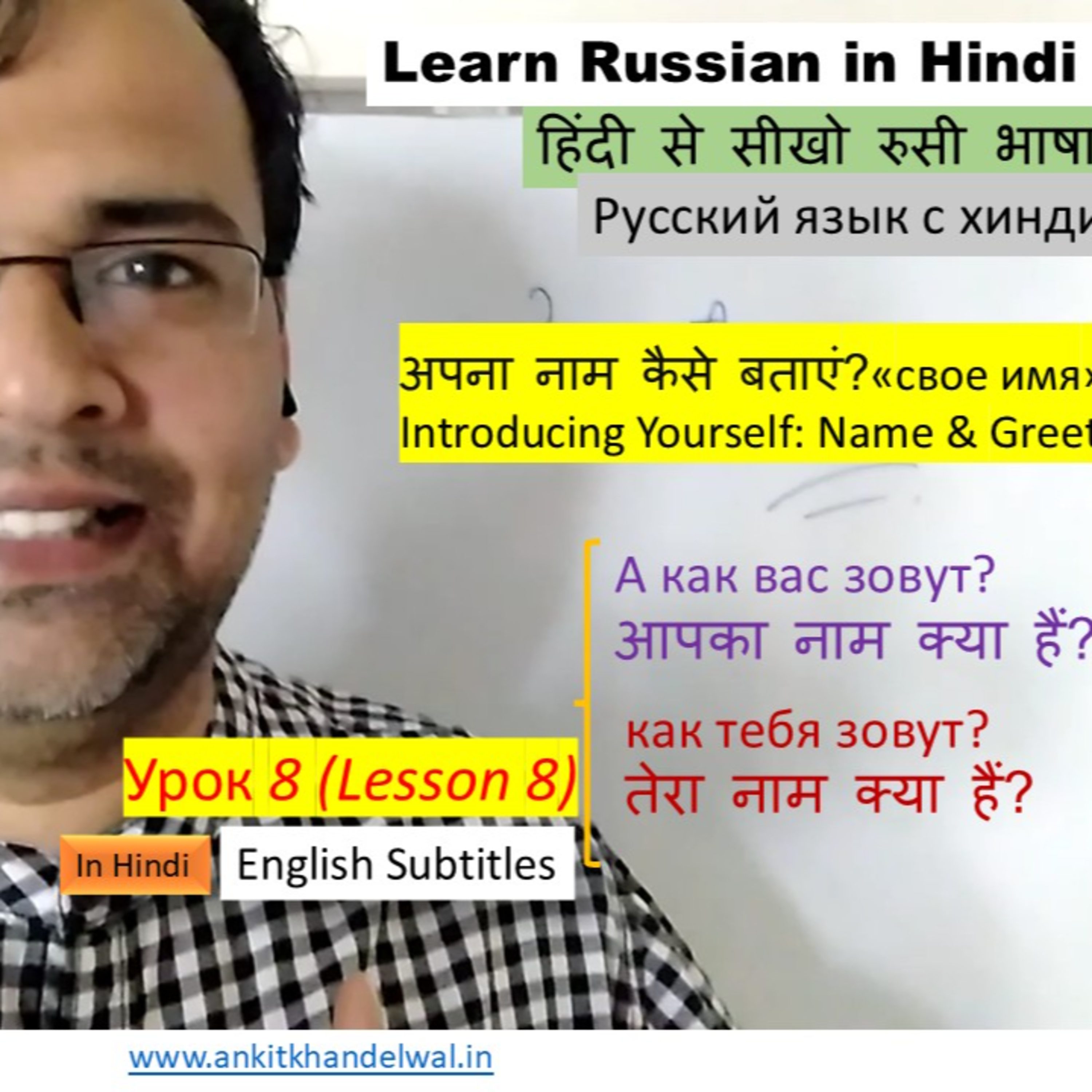 Learn Russian in Hindi #8: How to Introduce Yourself? Basic Greetings & Asking The Name episode artwork