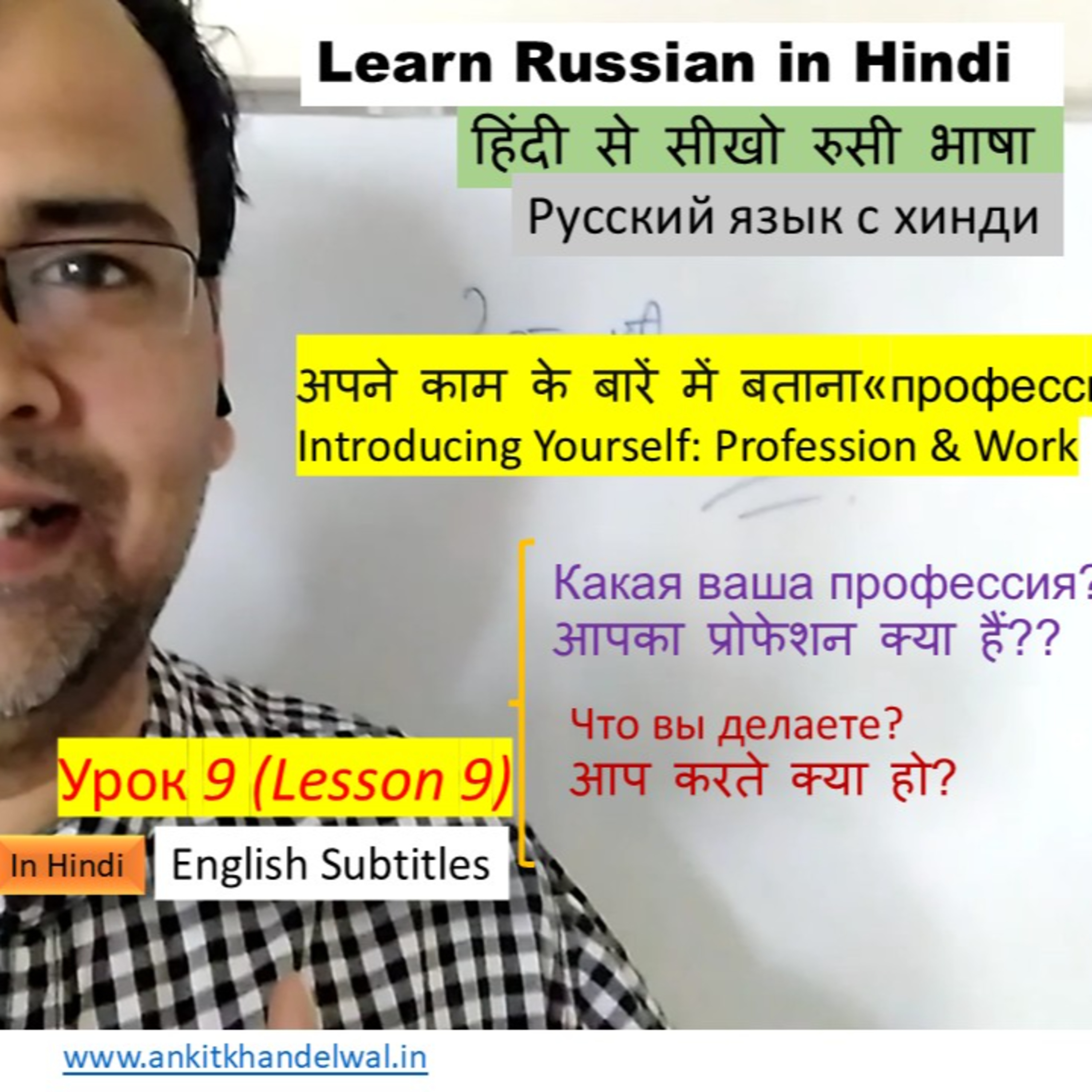 Learn Russian in Hindi #9: How to ask "What do you do?" "What is your profession?" episode artwork