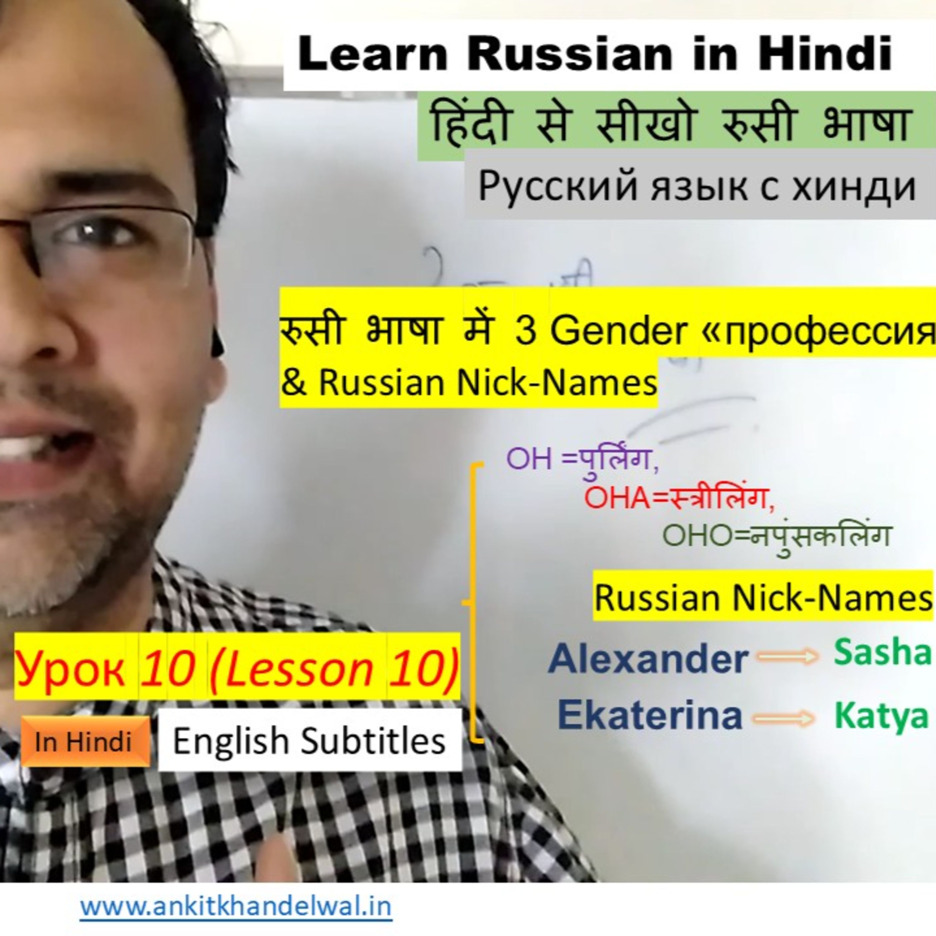 Learn Russian in Hindi #10: 3 Gender in Russian Language & Russian Nick-Names episode artwork