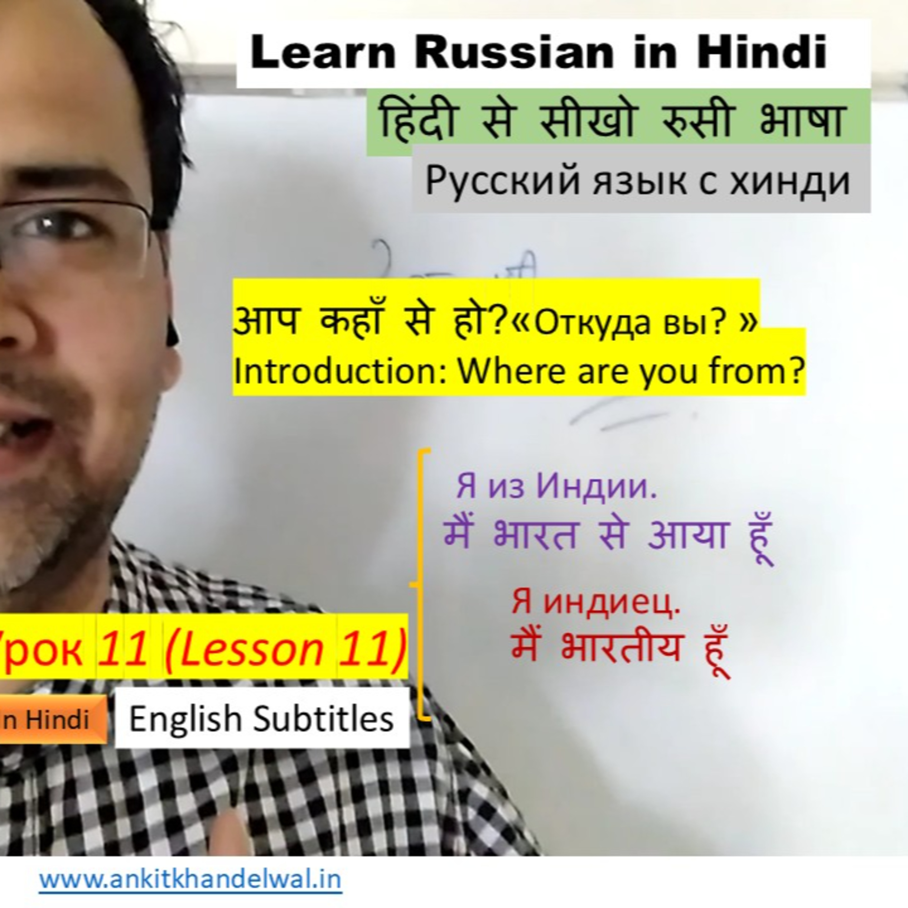 Learn Russian in Hindi #11: How to ask "Where are you from?" "What is your nationality?" episode artwork
