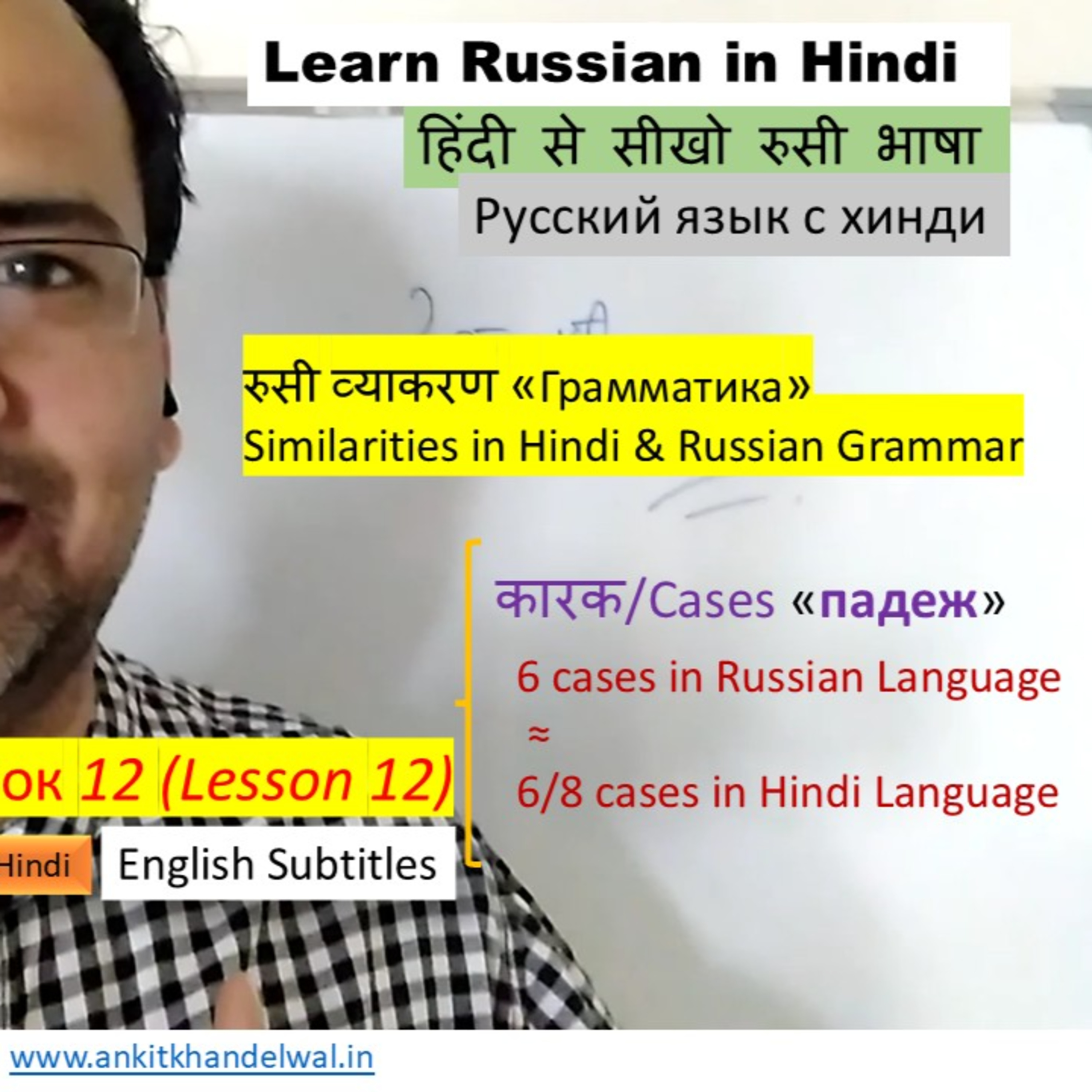 Learn Russian in Hindi #12: Cases in Russian & Similarities with Hindi episode artwork