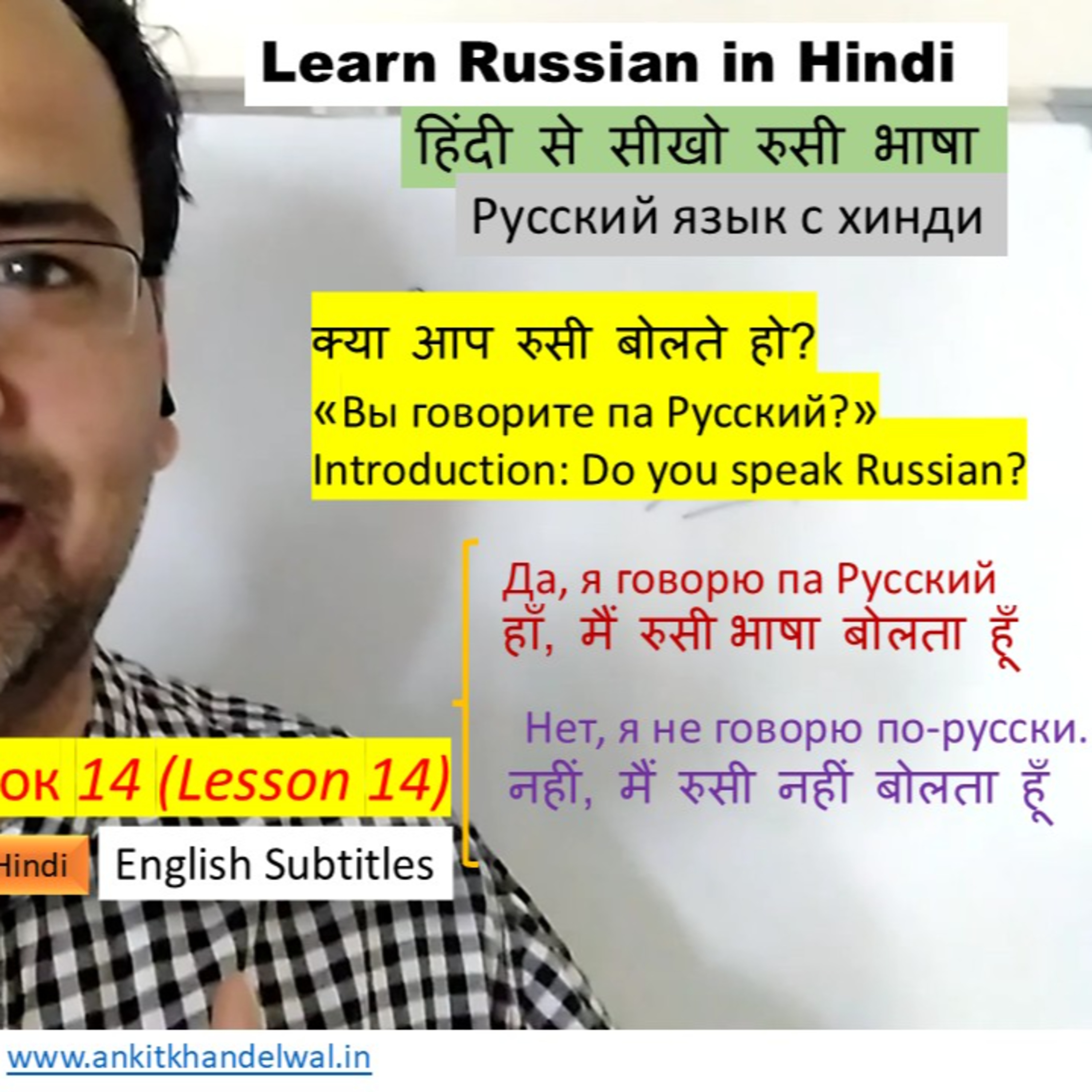 Learn Russian in Hindi #14: Introduce Yourself and Ask/Answer >> Do you Speak Russian? episode artwork