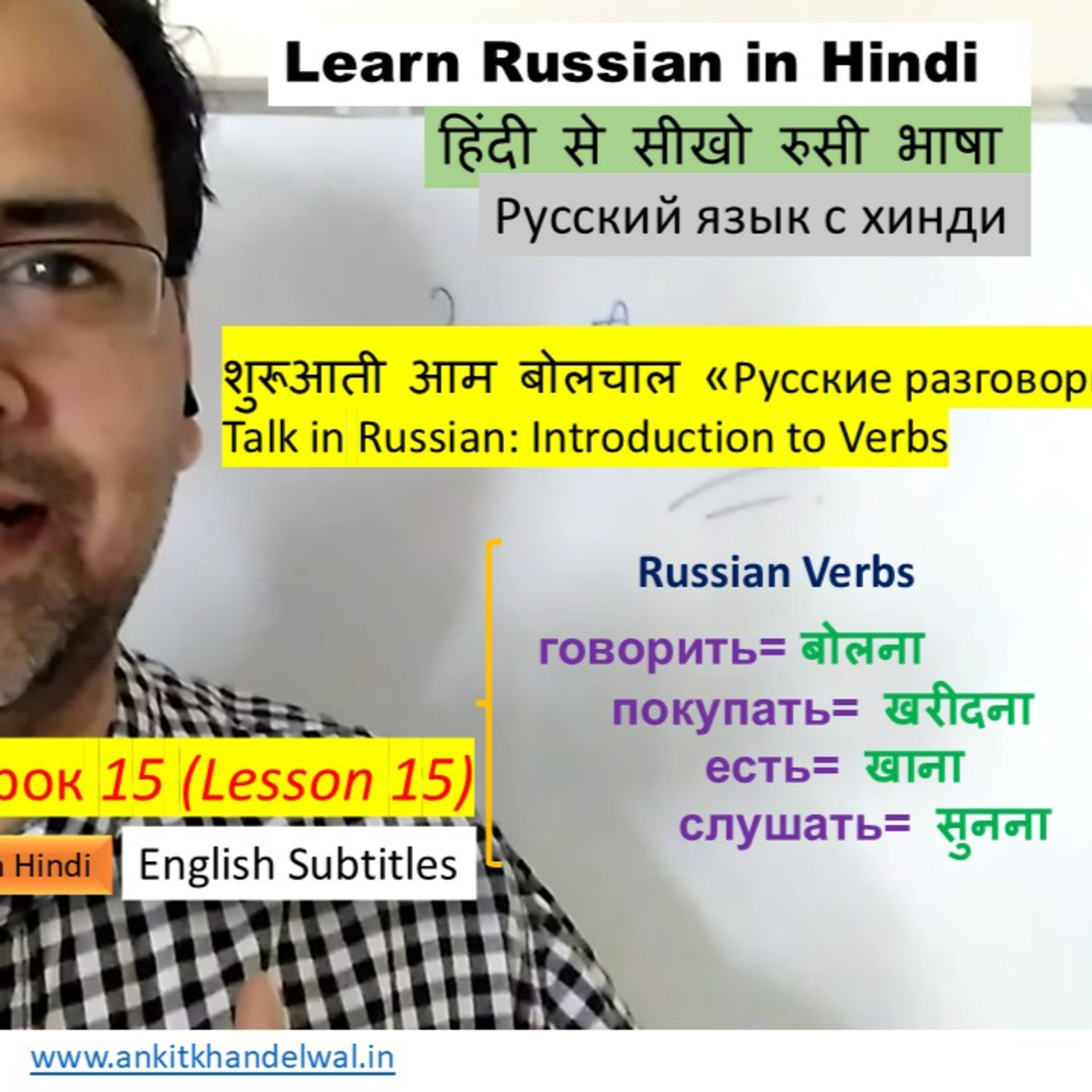 Learn Russian in Hindi #15: Introduction to Russian Verbs- Basic Conversations episode artwork