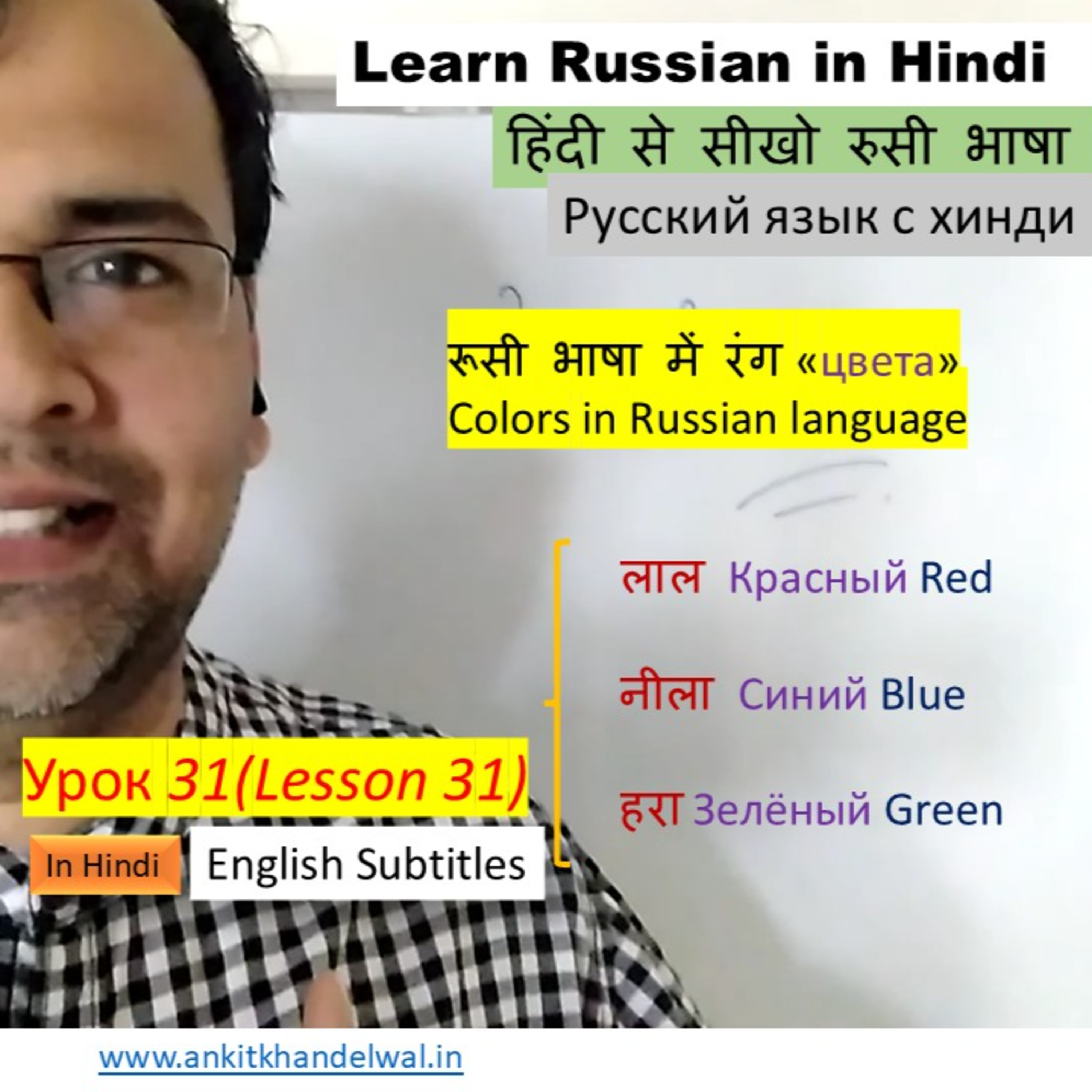 Learn Russian in Hindi #Lesson 31: How to talk about Colors? episode artwork