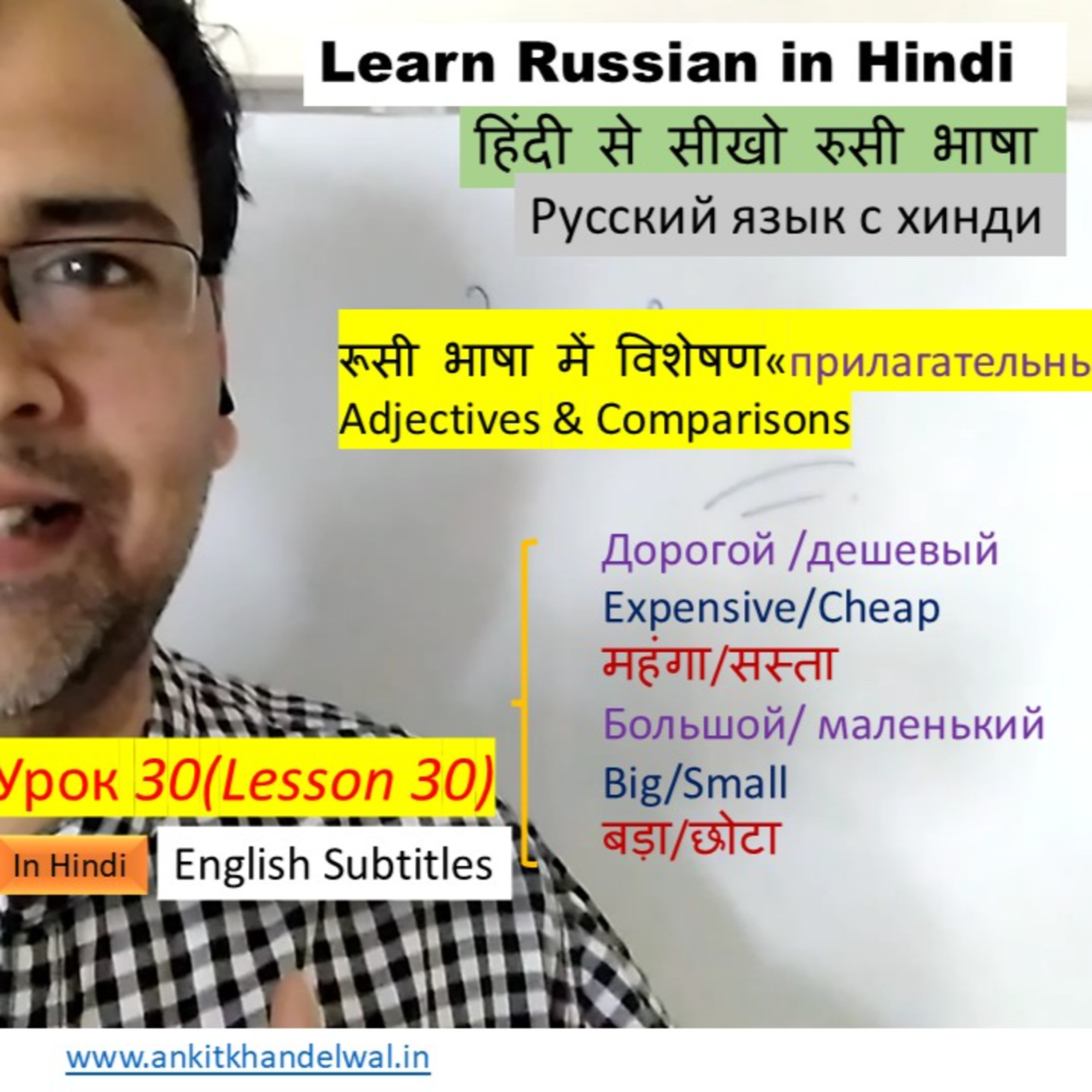 Learn Russian in Hindi #Lesson 30: How to describe Characteristics? (Big or Small) (Long or Short) episode artwork
