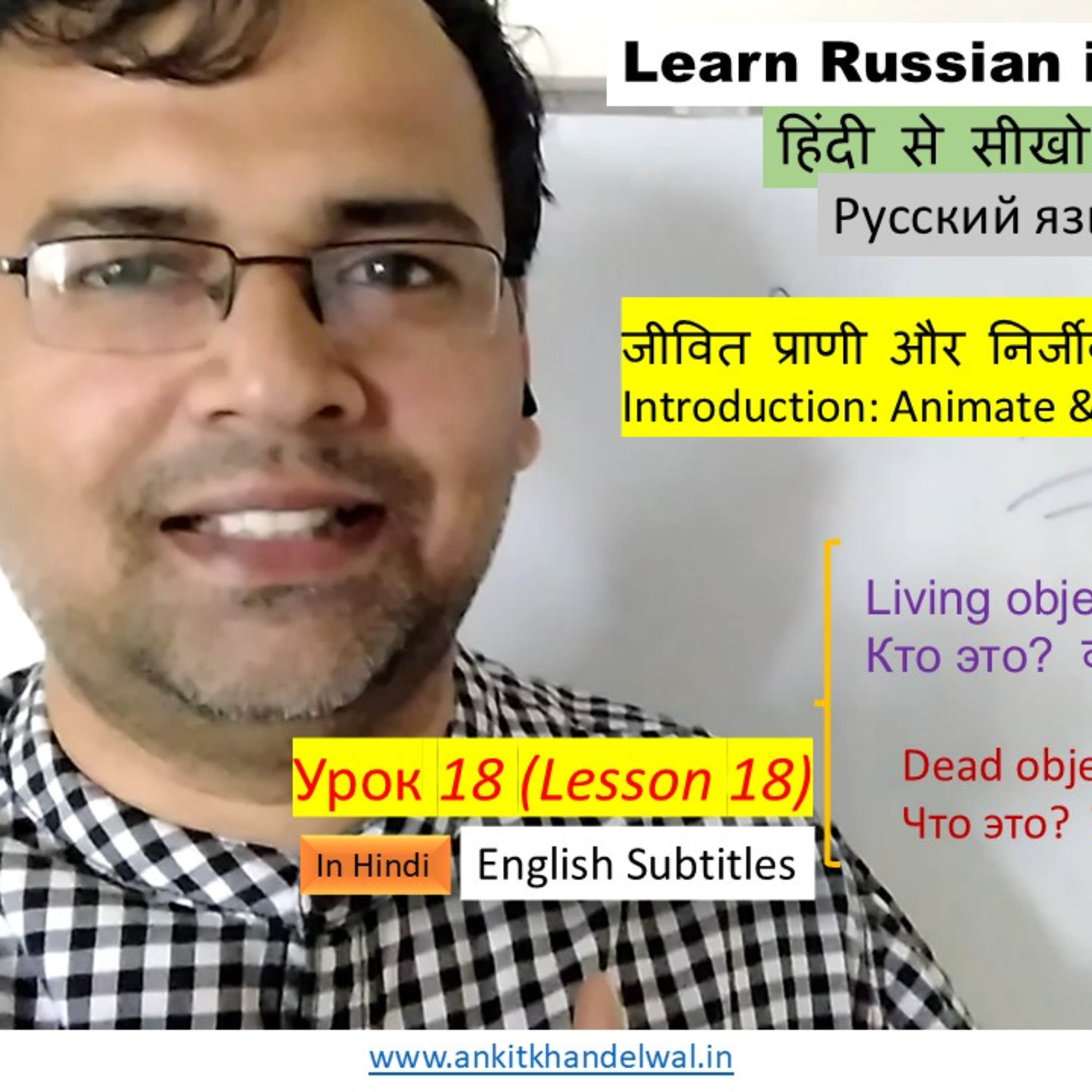 Learn Russian in Hindi #18: Grammar Basics - ‘Кто’ (Who/कौन) vs ‘Что’ (What/क्या)  episode artwork