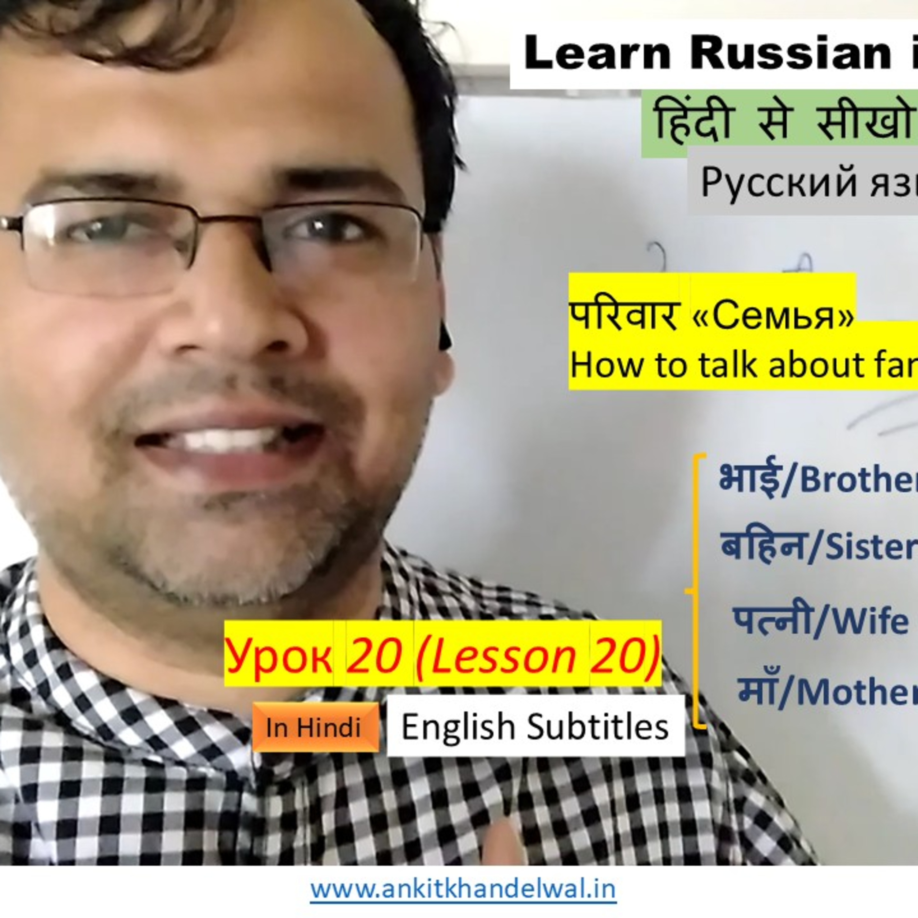 Learn Russian in Hindi #20: How to talk about My Family (Моя семья) in Russian? episode artwork