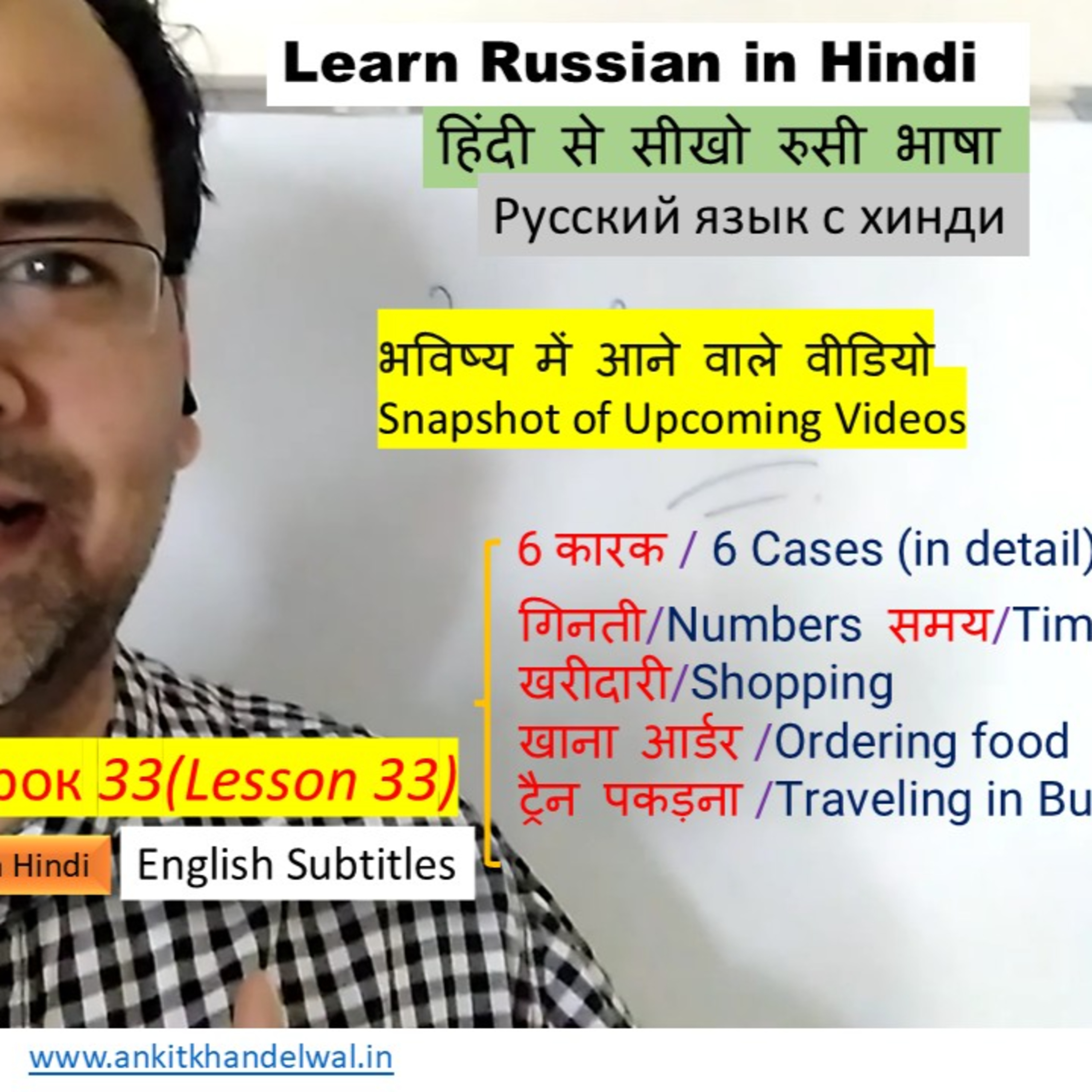 Learn Russian in Hindi #Lesson 33: Upcoming Videos episode artwork