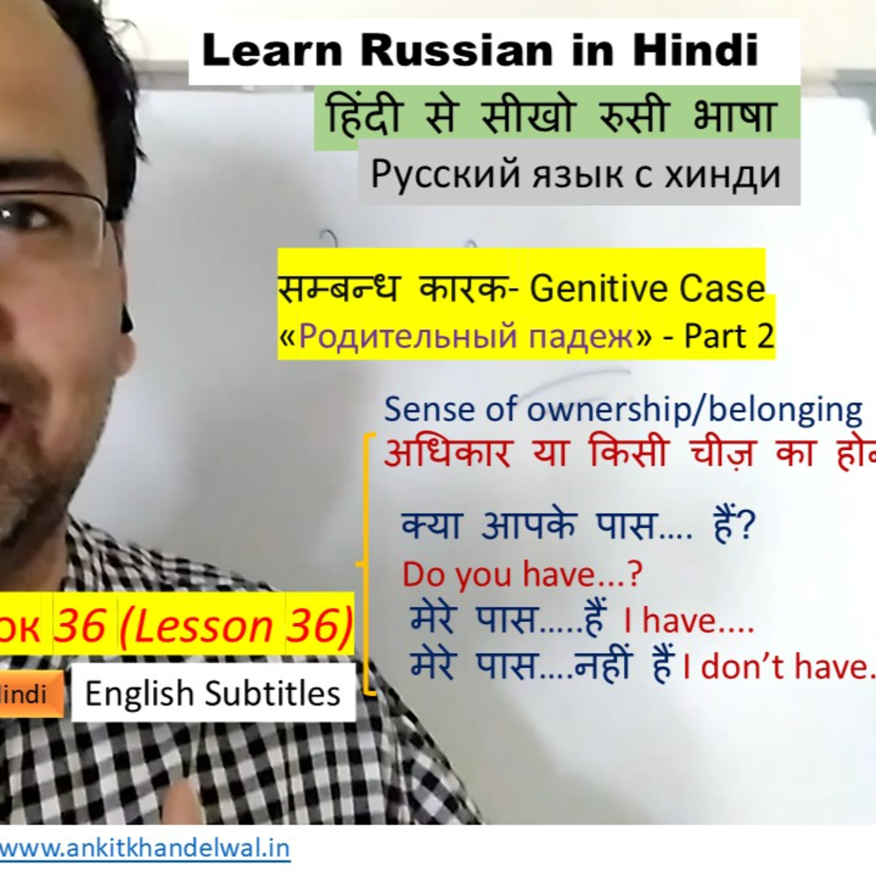 Learn Russian in Hindi#36: Genitive Case- Talking about Possessiveness (Mine, Yours, Ours) ( episode artwork