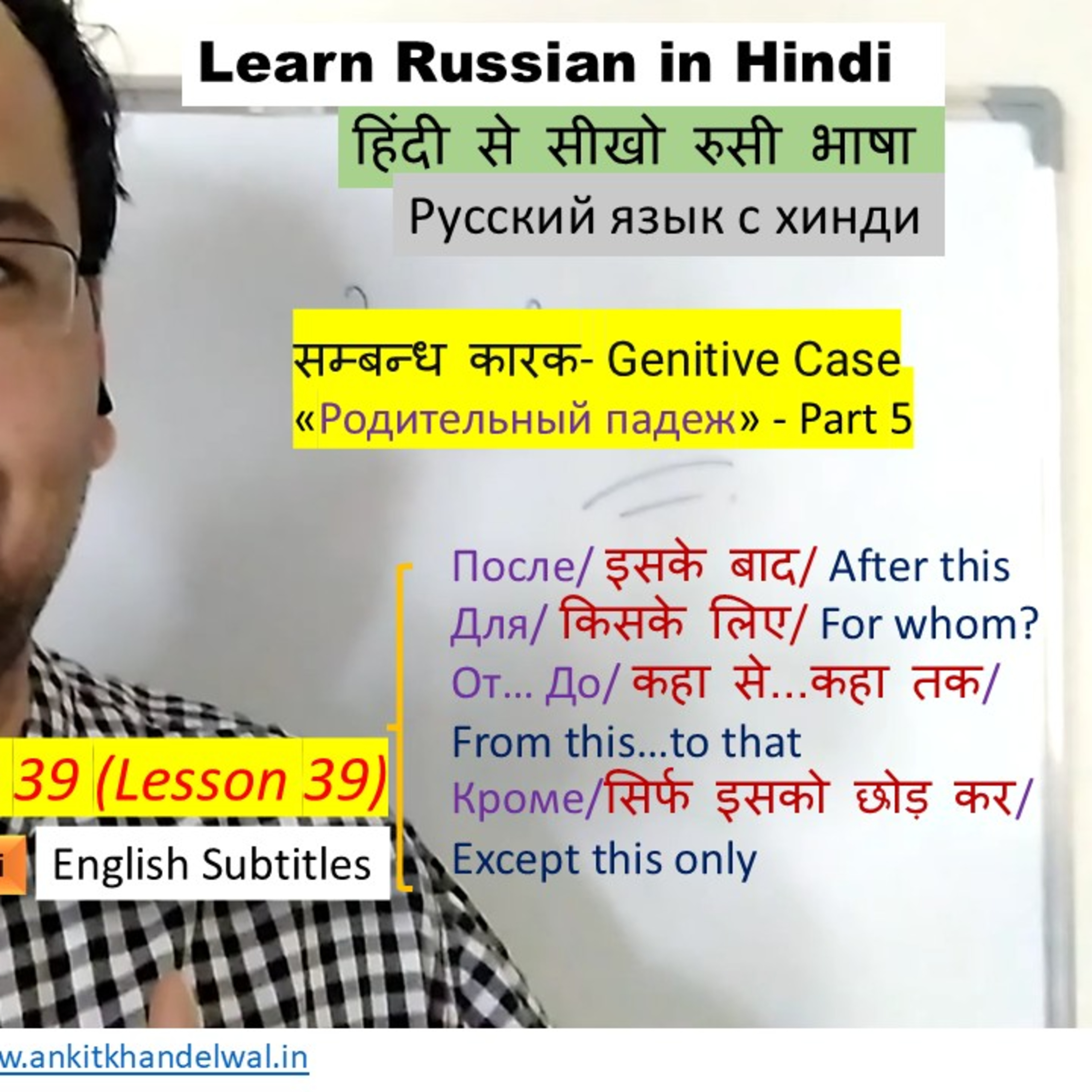 Learn Russian in Hindi#39: Genitive Case -Part 5 (Except This) (After this) episode artwork
