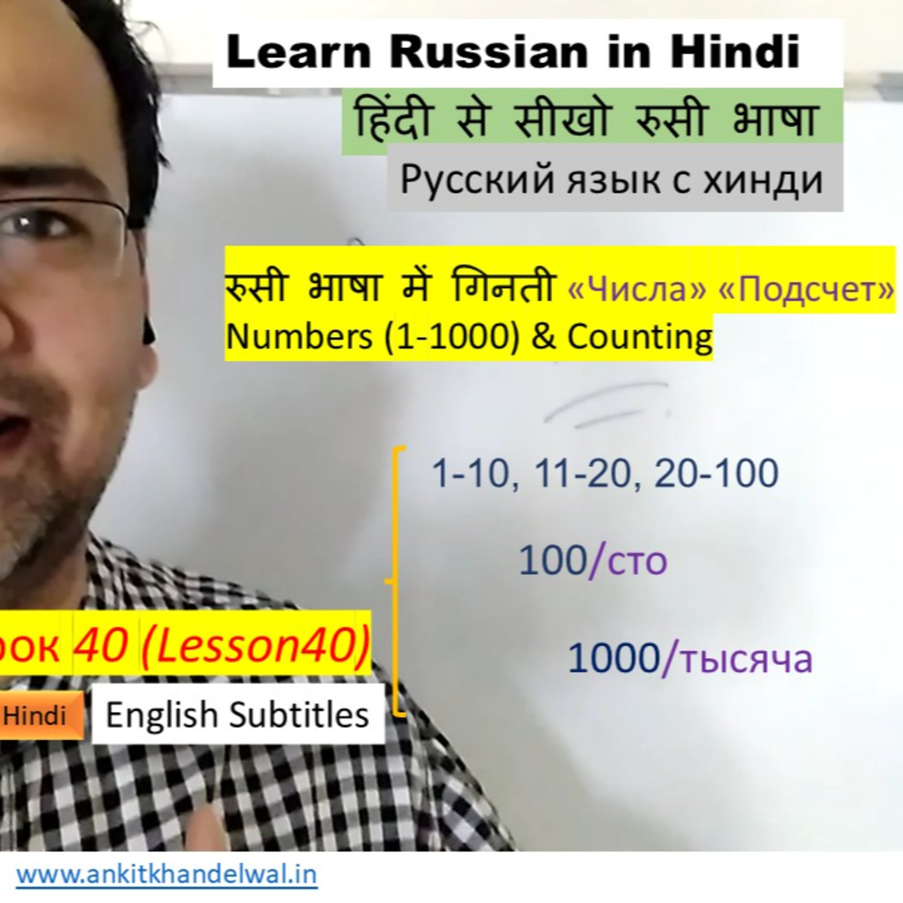 Learn Russian in Hindi#40: Numbers & Counting episode artwork