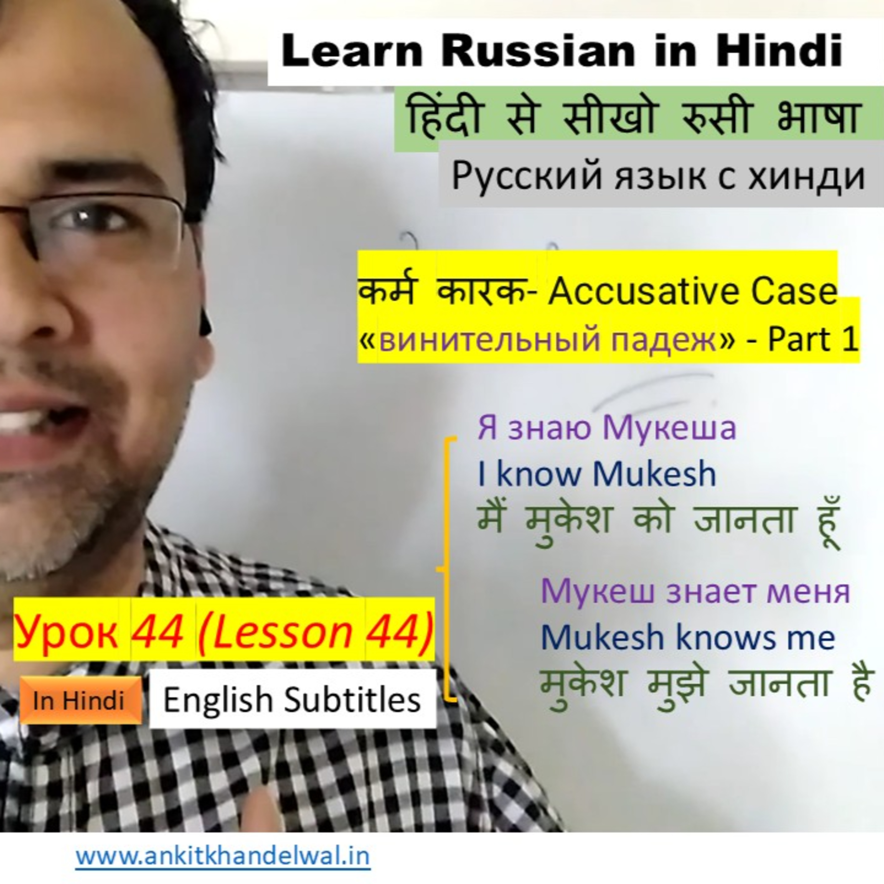 Learn Russian in Hindi#44: Accusative Case -1 episode artwork