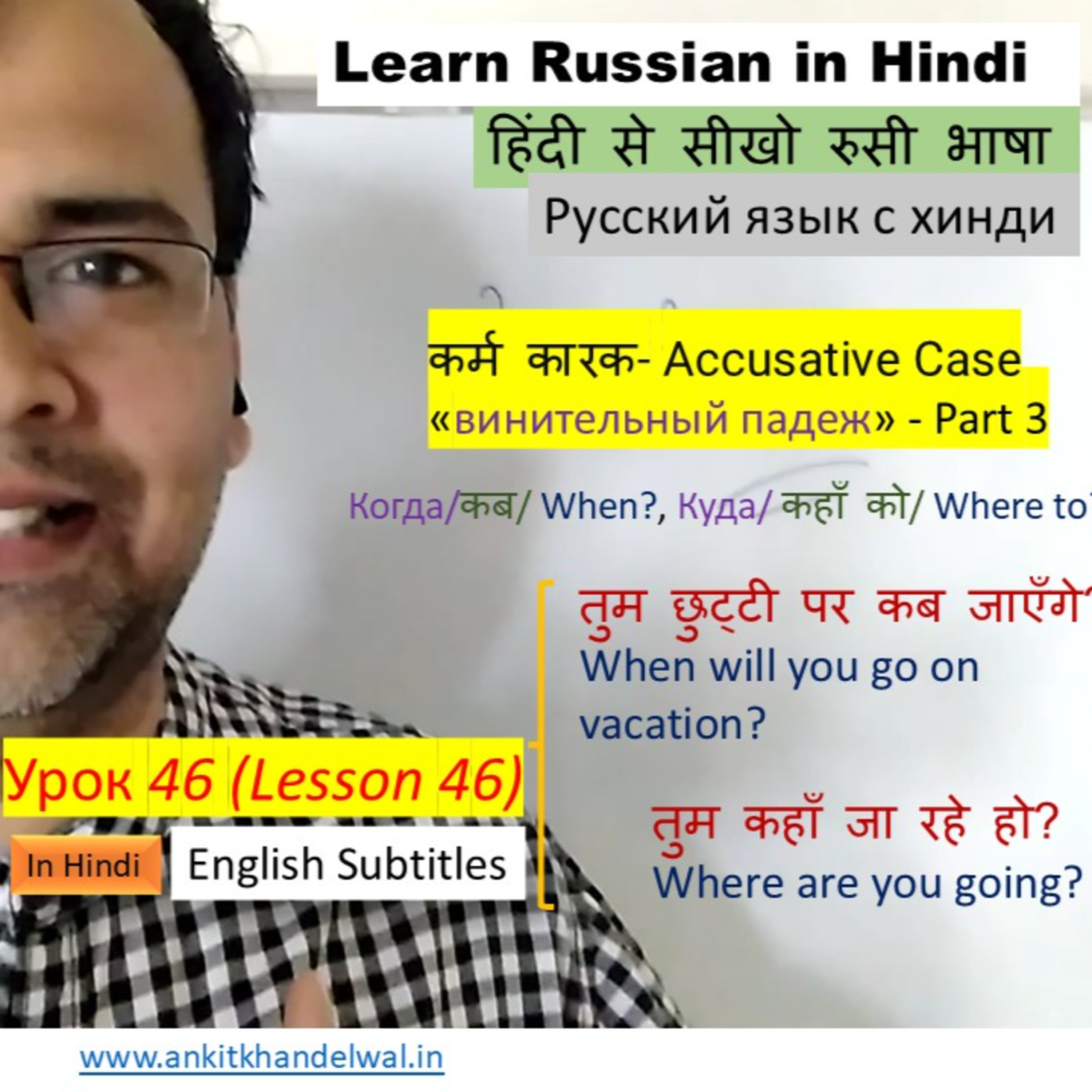 Learn Russian in Hindi#46: Accusative Case (When & Where) -Part 3 episode artwork